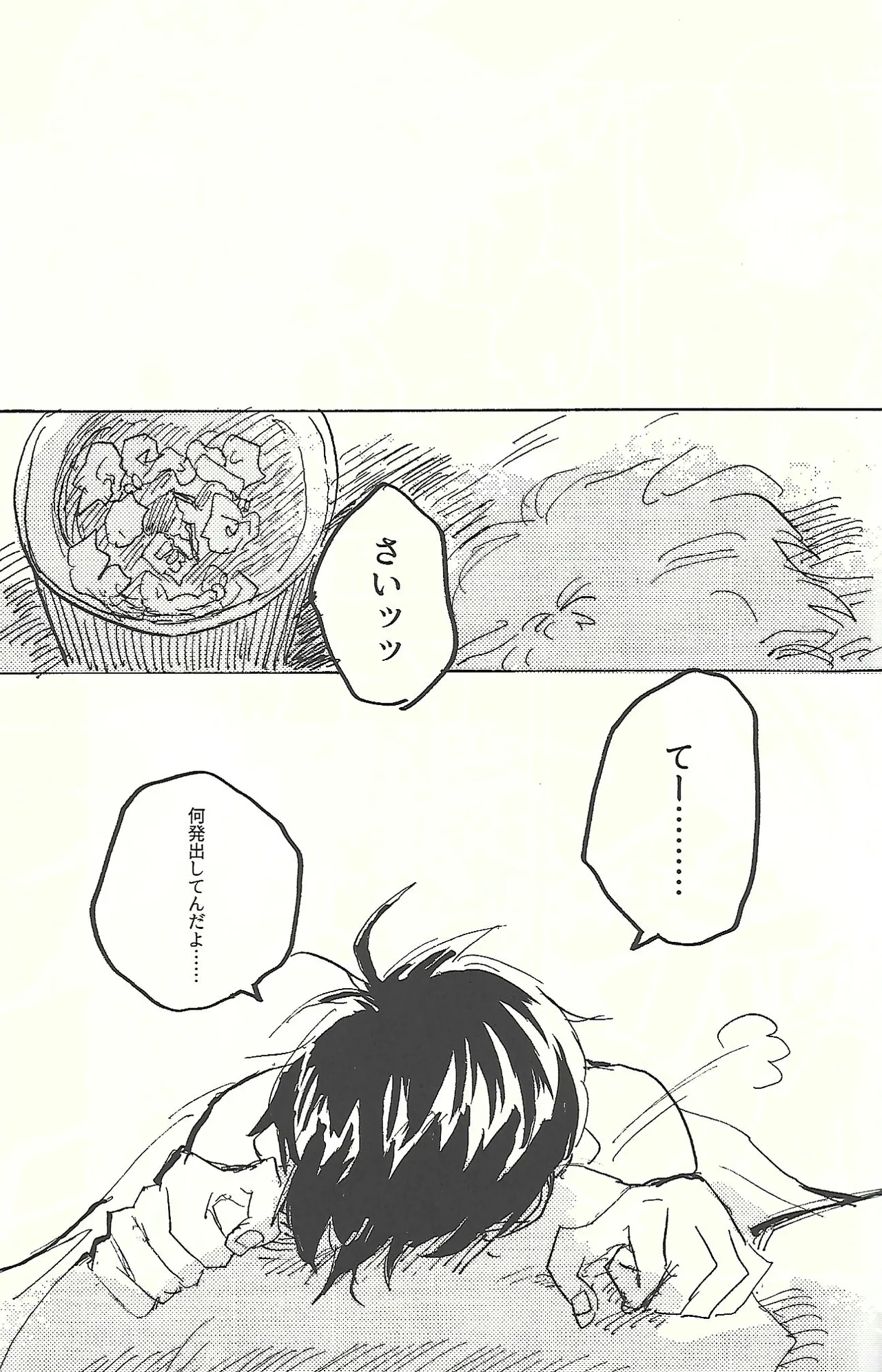 桃色悪魔と上昇助平 - page42