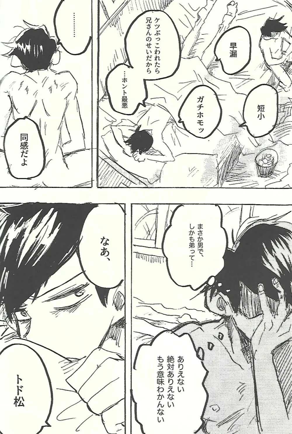 桃色悪魔と上昇助平 - page43