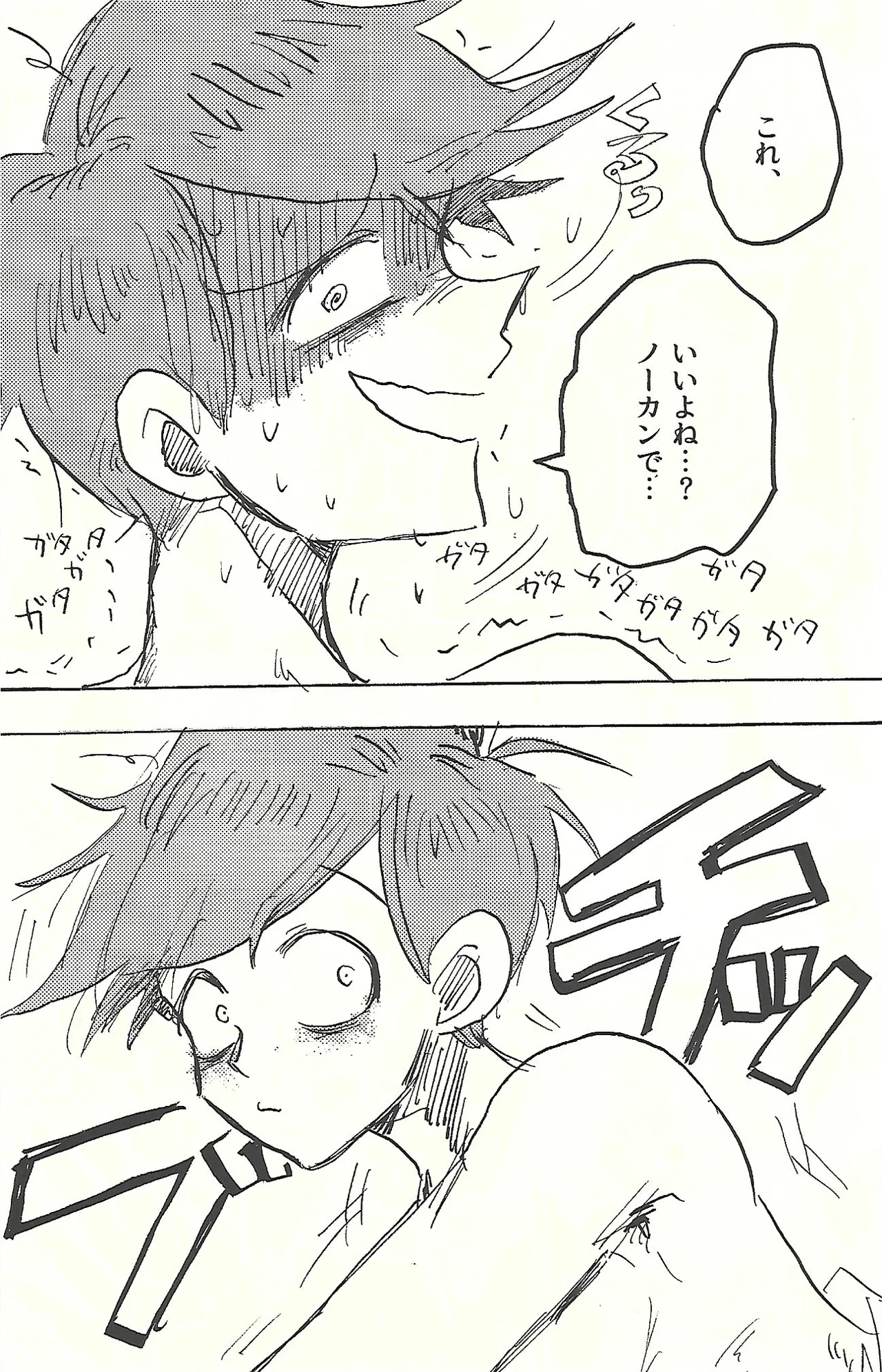 桃色悪魔と上昇助平 - page44