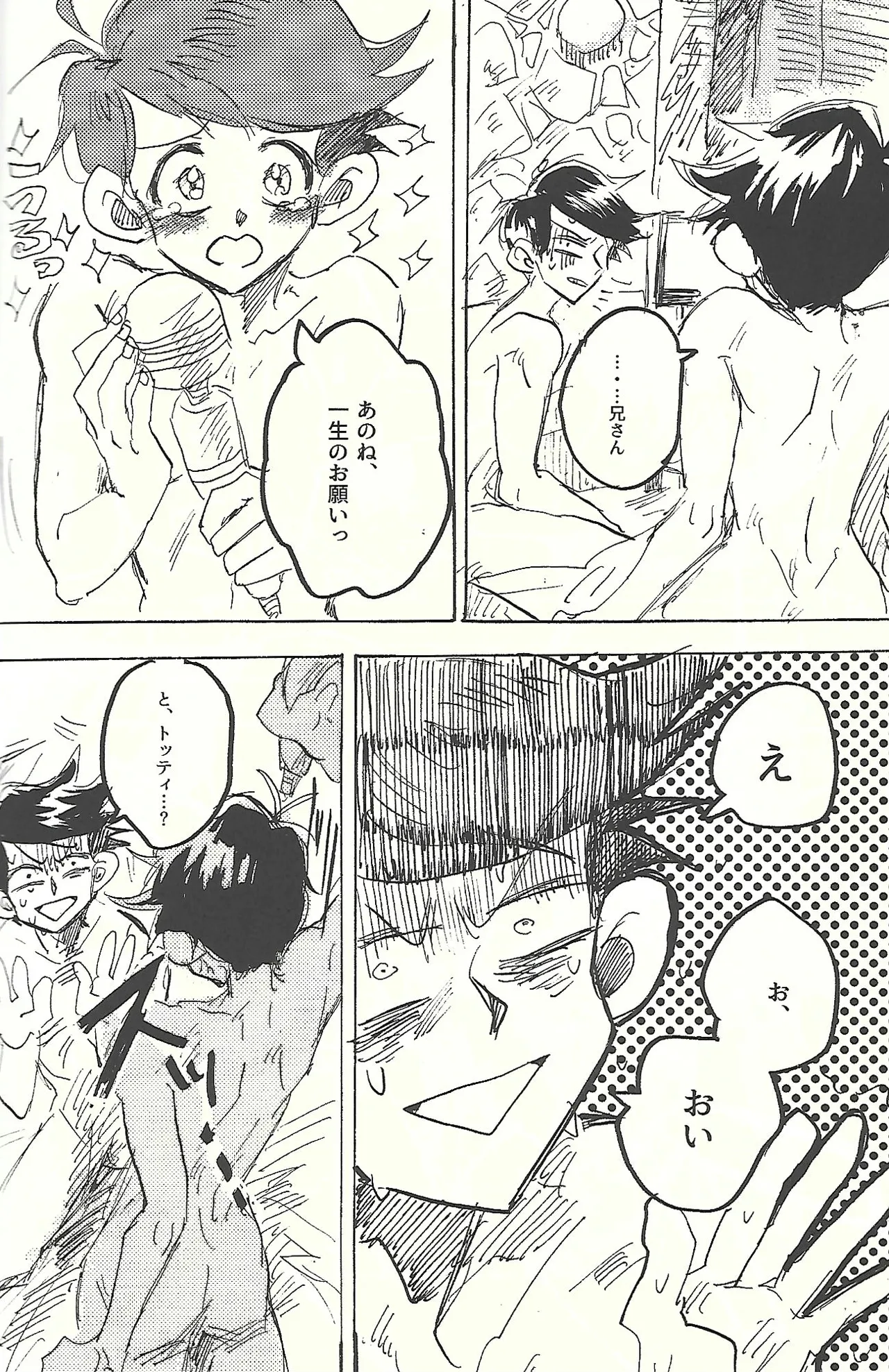 桃色悪魔と上昇助平 - page45