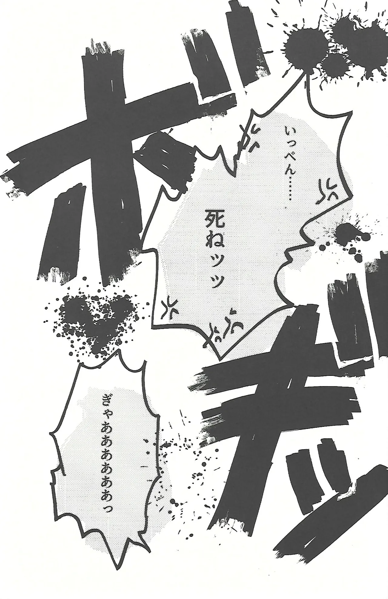 桃色悪魔と上昇助平 - page46