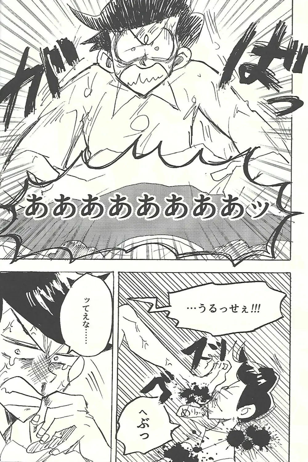 桃色悪魔と上昇助平 - page7