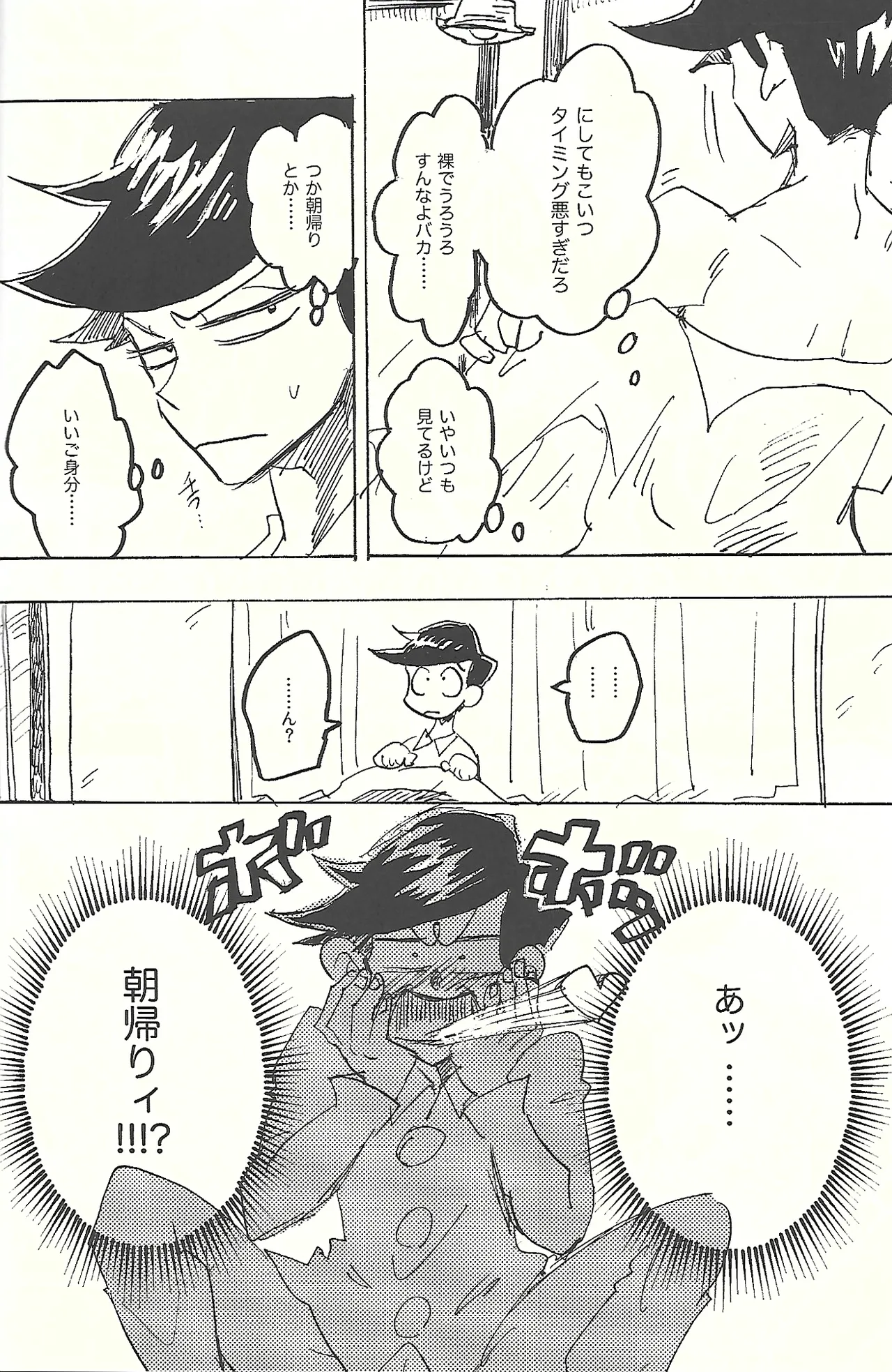 桃色悪魔と上昇助平 - page9