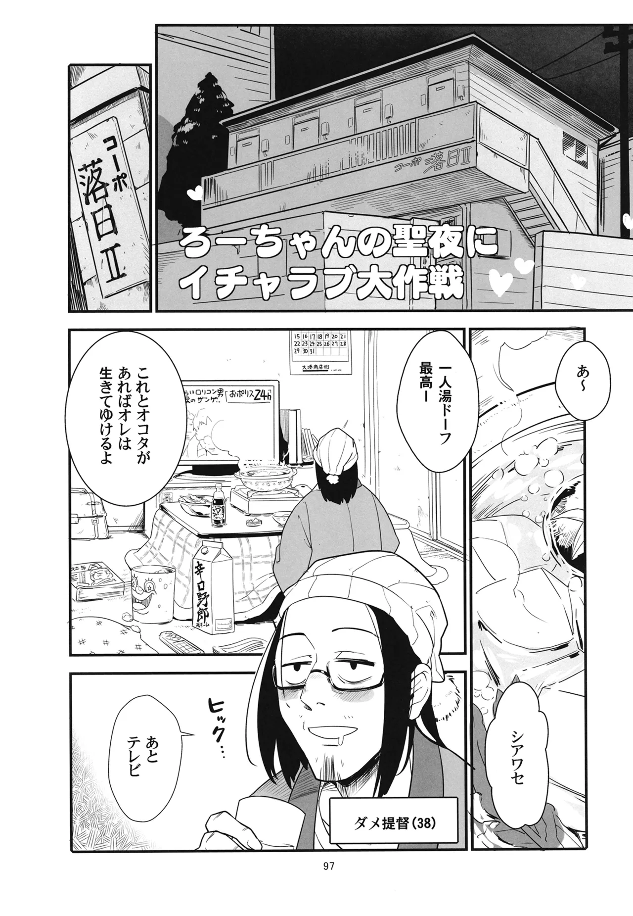ろーちゃんと提督の総集編其ノ壱 - page100