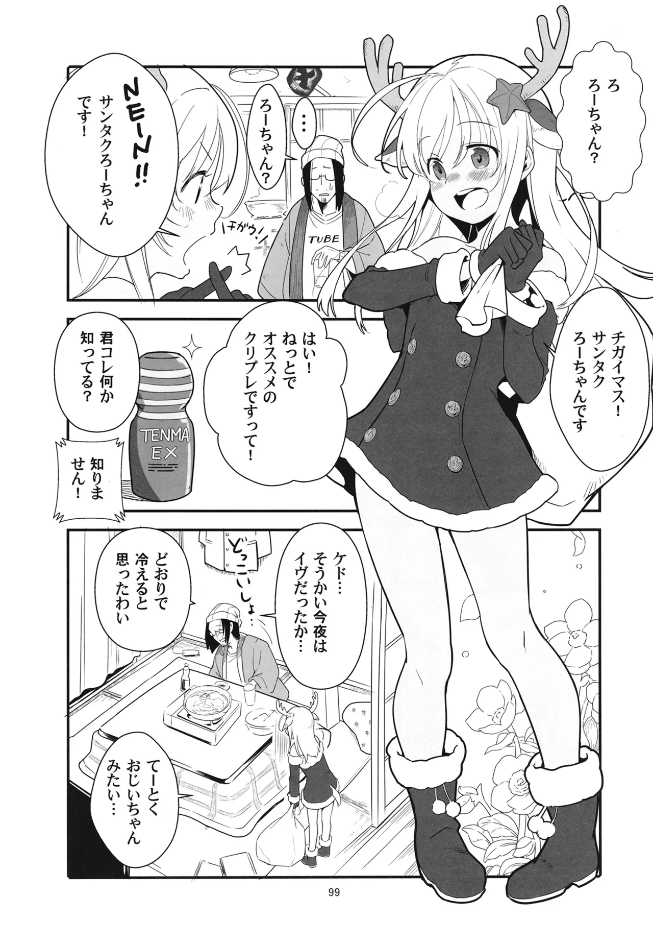 ろーちゃんと提督の総集編其ノ壱 - page102
