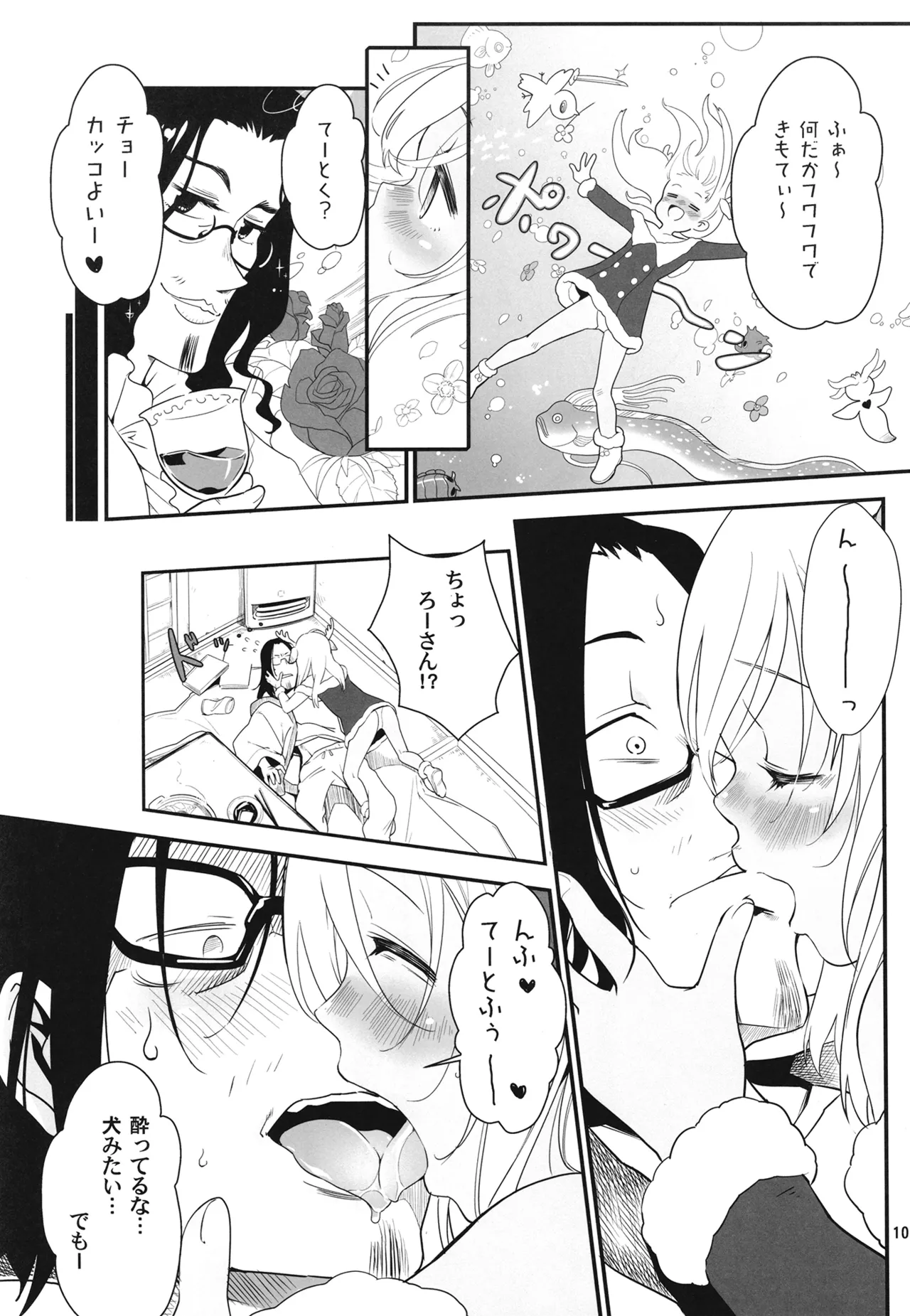 ろーちゃんと提督の総集編其ノ壱 - page104