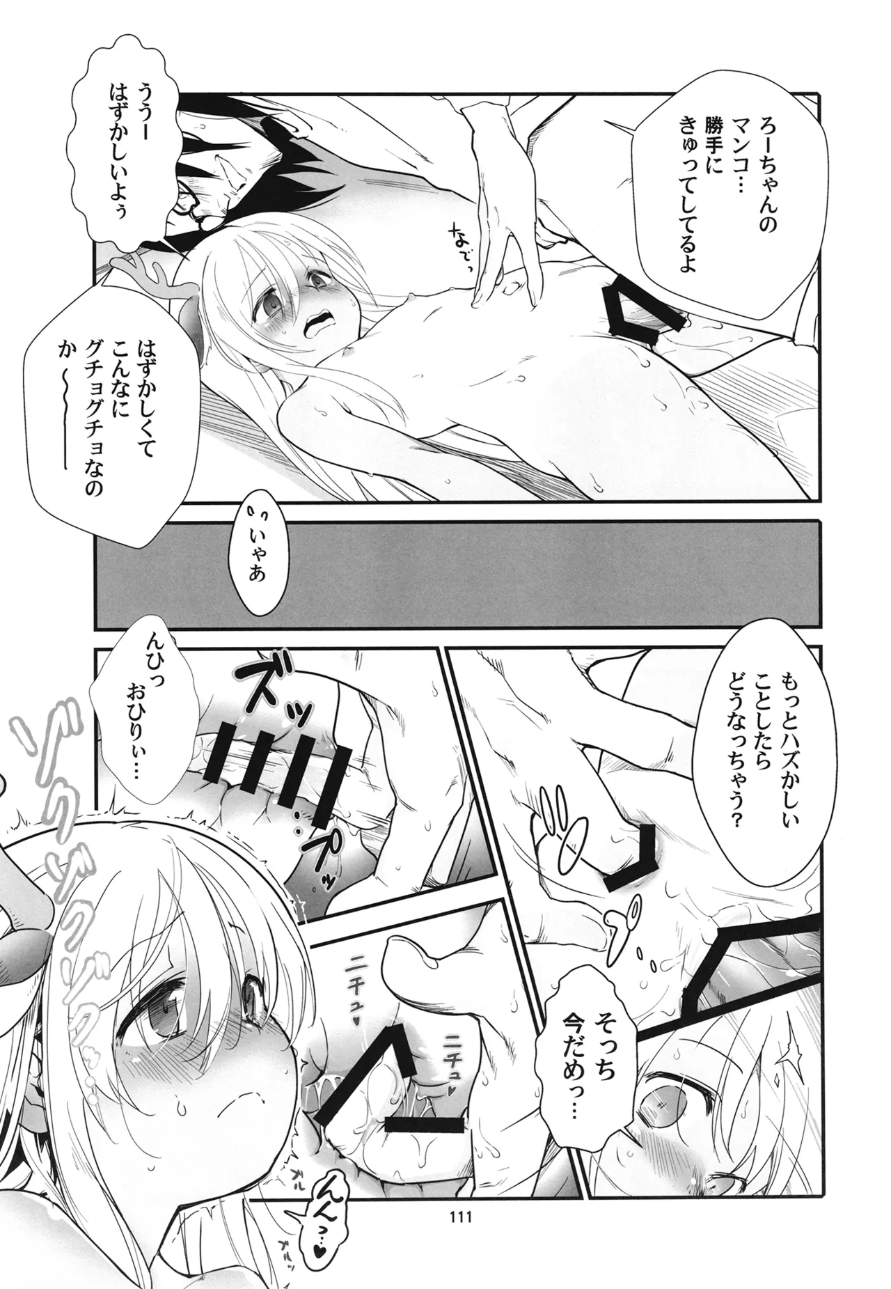 ろーちゃんと提督の総集編其ノ壱 - page114