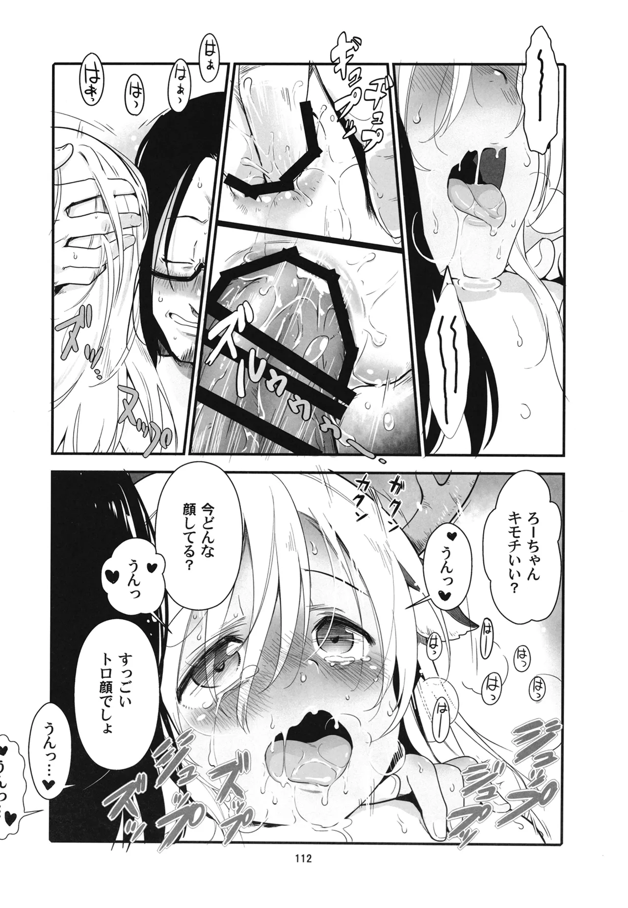 ろーちゃんと提督の総集編其ノ壱 - page115