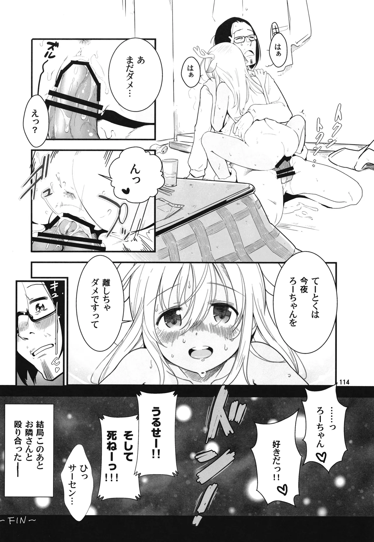 ろーちゃんと提督の総集編其ノ壱 - page117