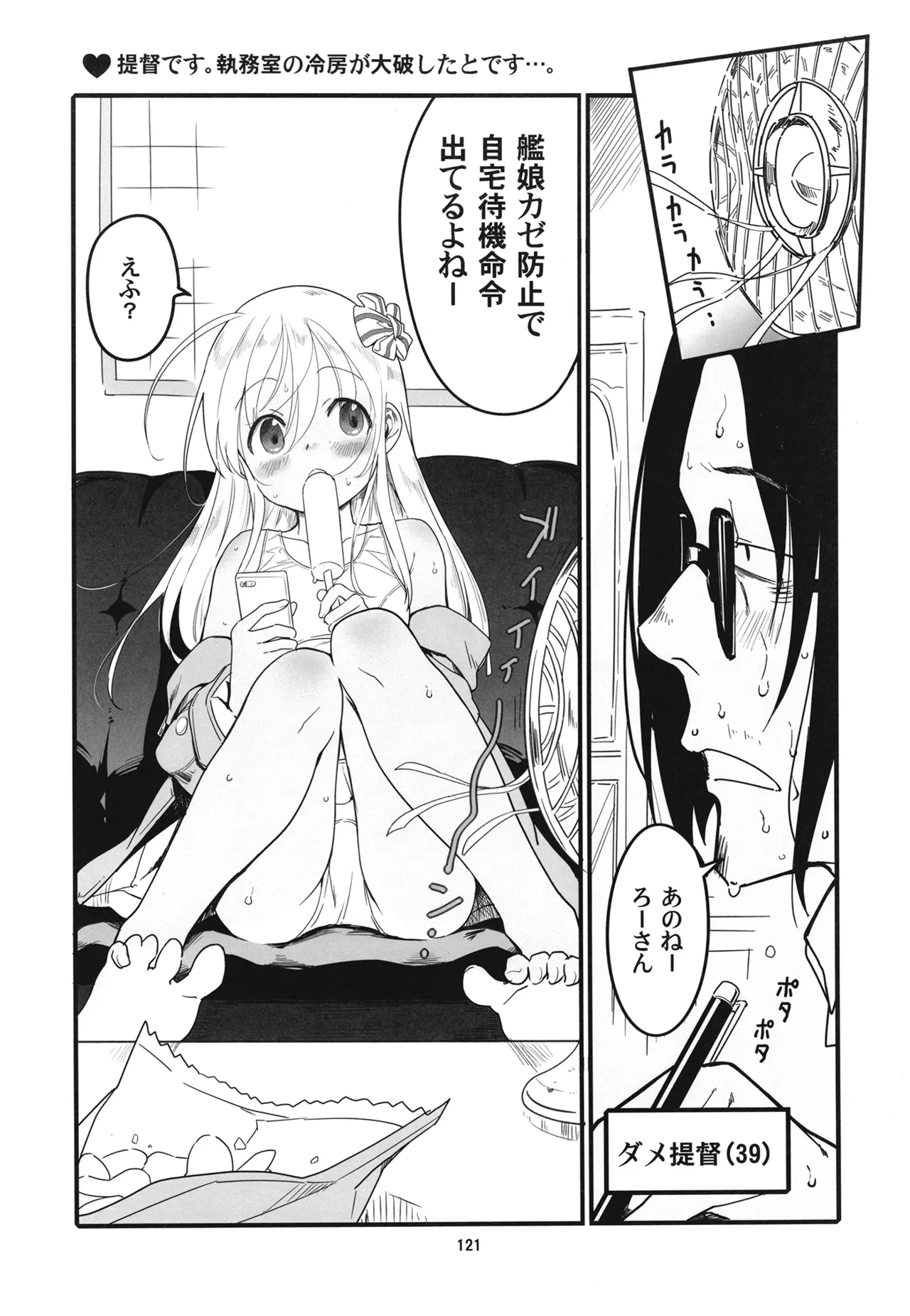 ろーちゃんと提督の総集編其ノ壱 - page124