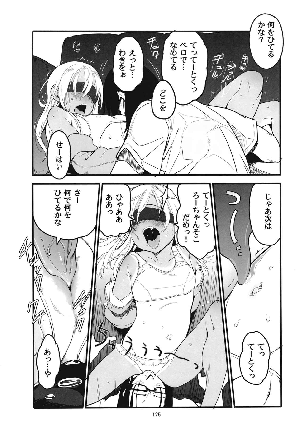 ろーちゃんと提督の総集編其ノ壱 - page128