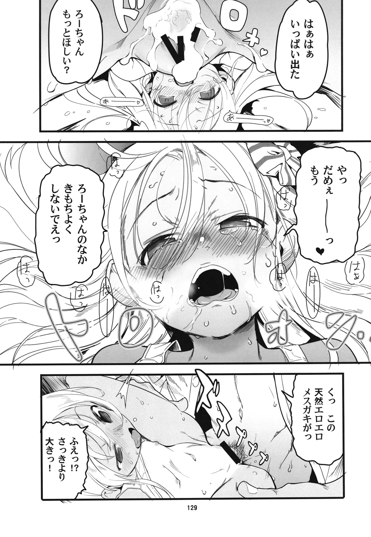 ろーちゃんと提督の総集編其ノ壱 - page132