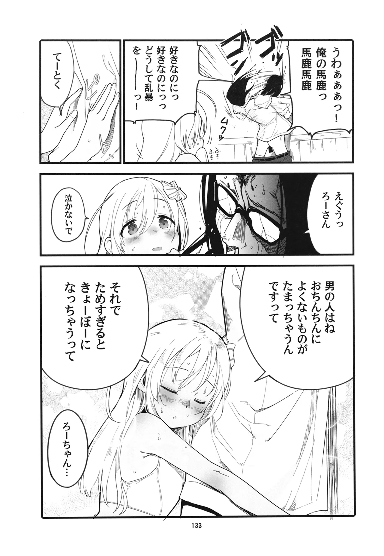 ろーちゃんと提督の総集編其ノ壱 - page136