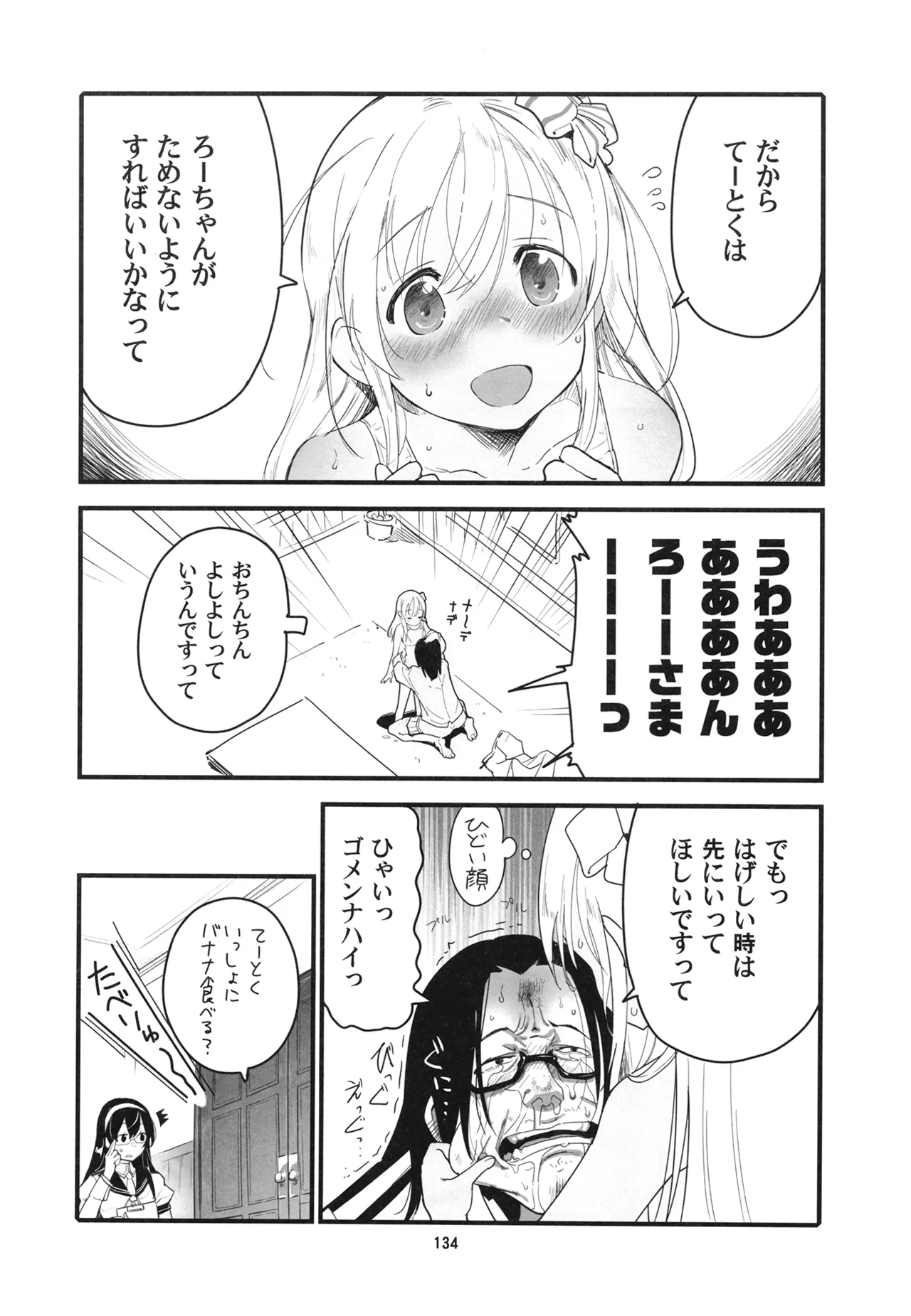 ろーちゃんと提督の総集編其ノ壱 - page137