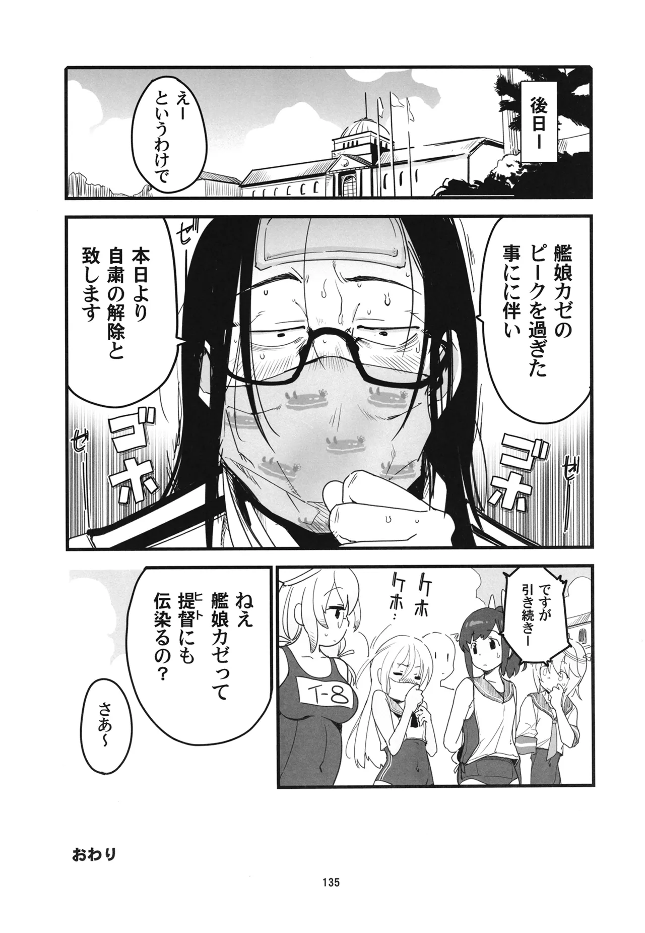 ろーちゃんと提督の総集編其ノ壱 - page138