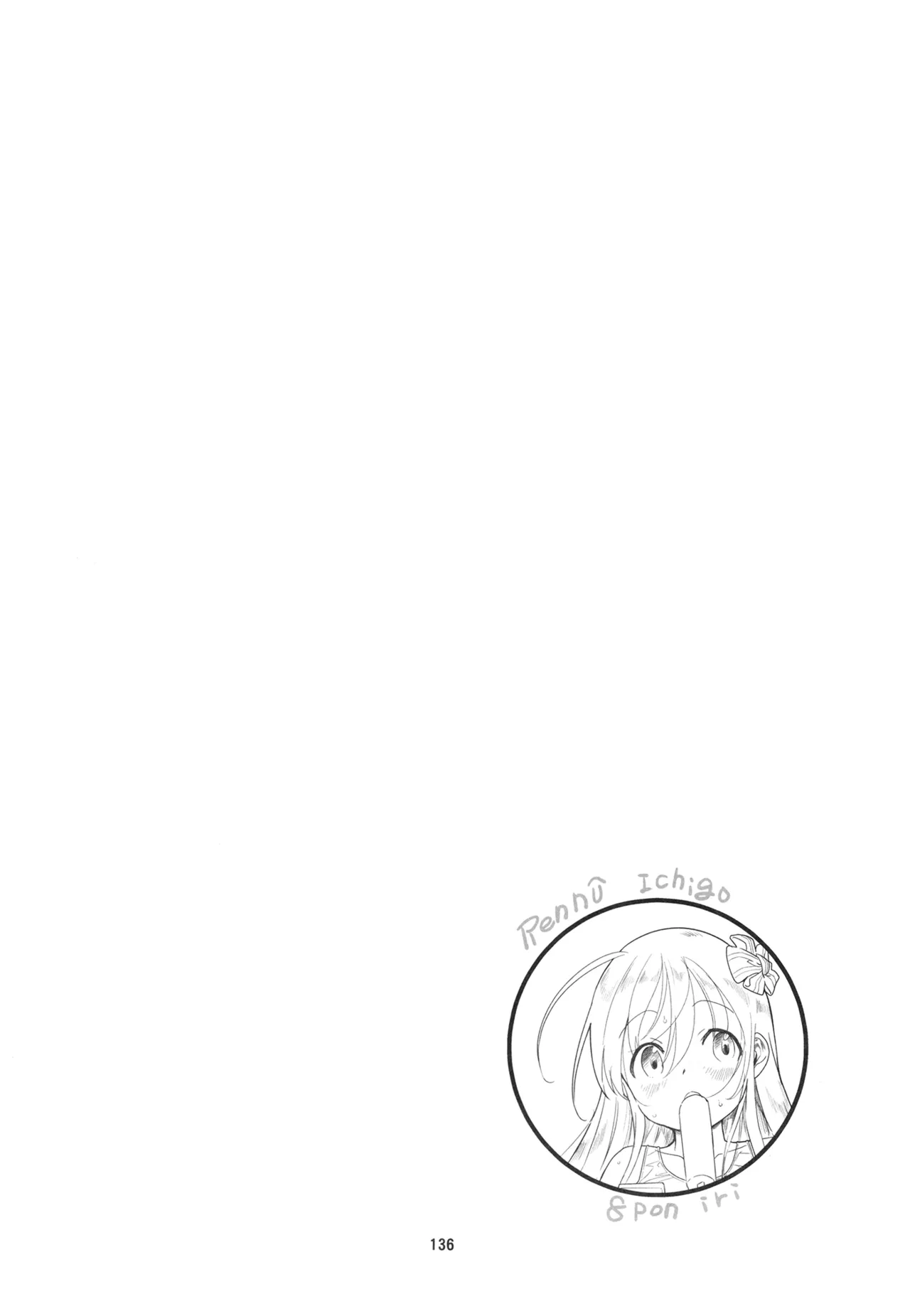 ろーちゃんと提督の総集編其ノ壱 - page139