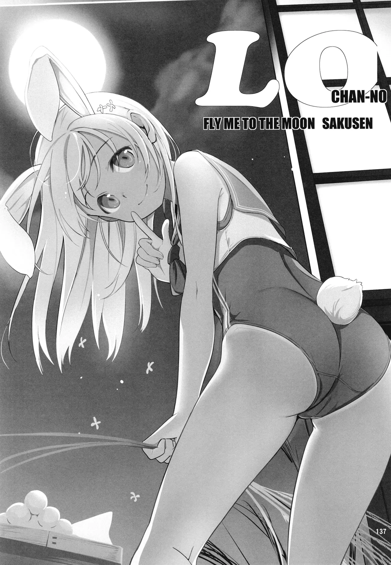 ろーちゃんと提督の総集編其ノ壱 - page140