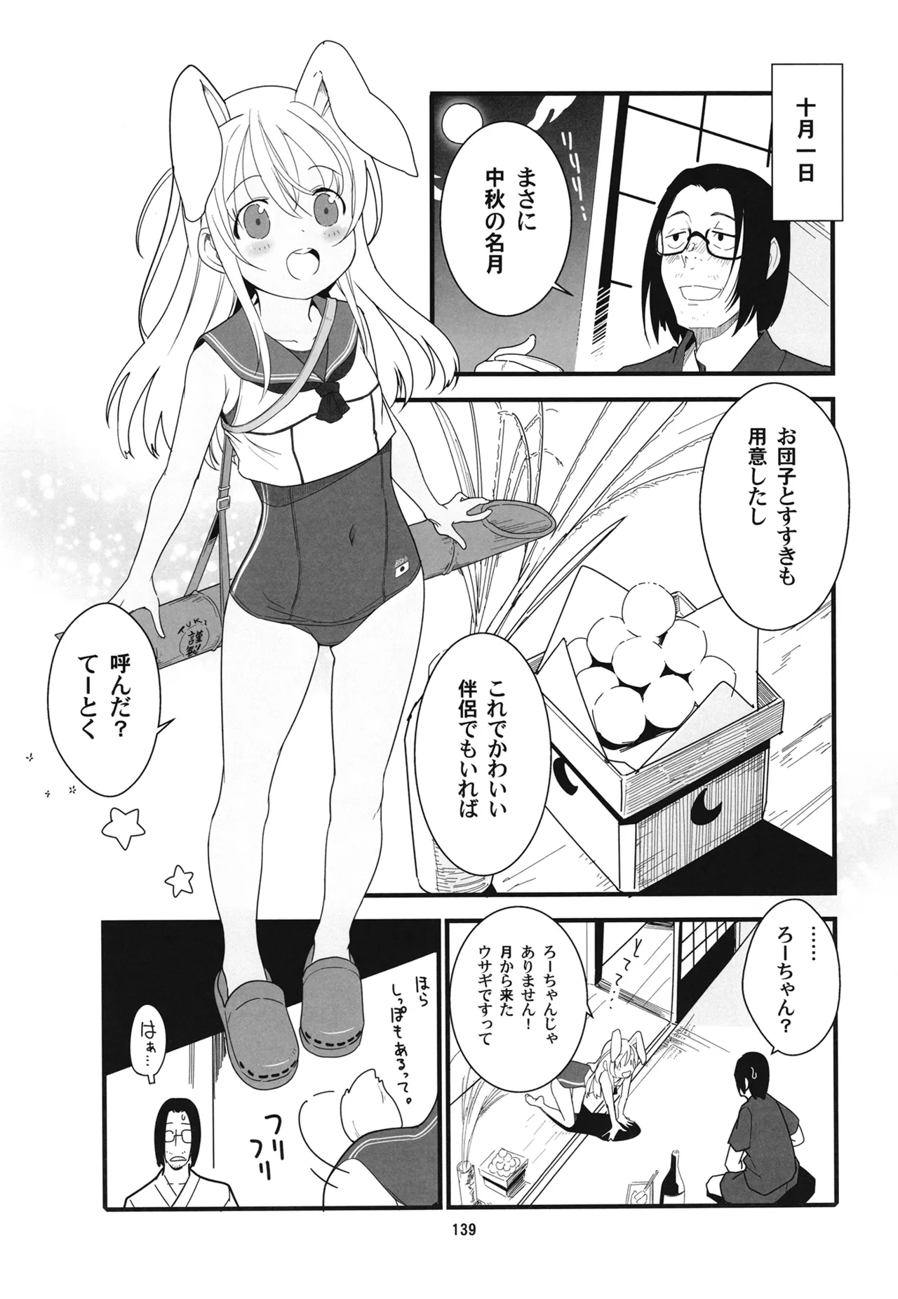 ろーちゃんと提督の総集編其ノ壱 - page142