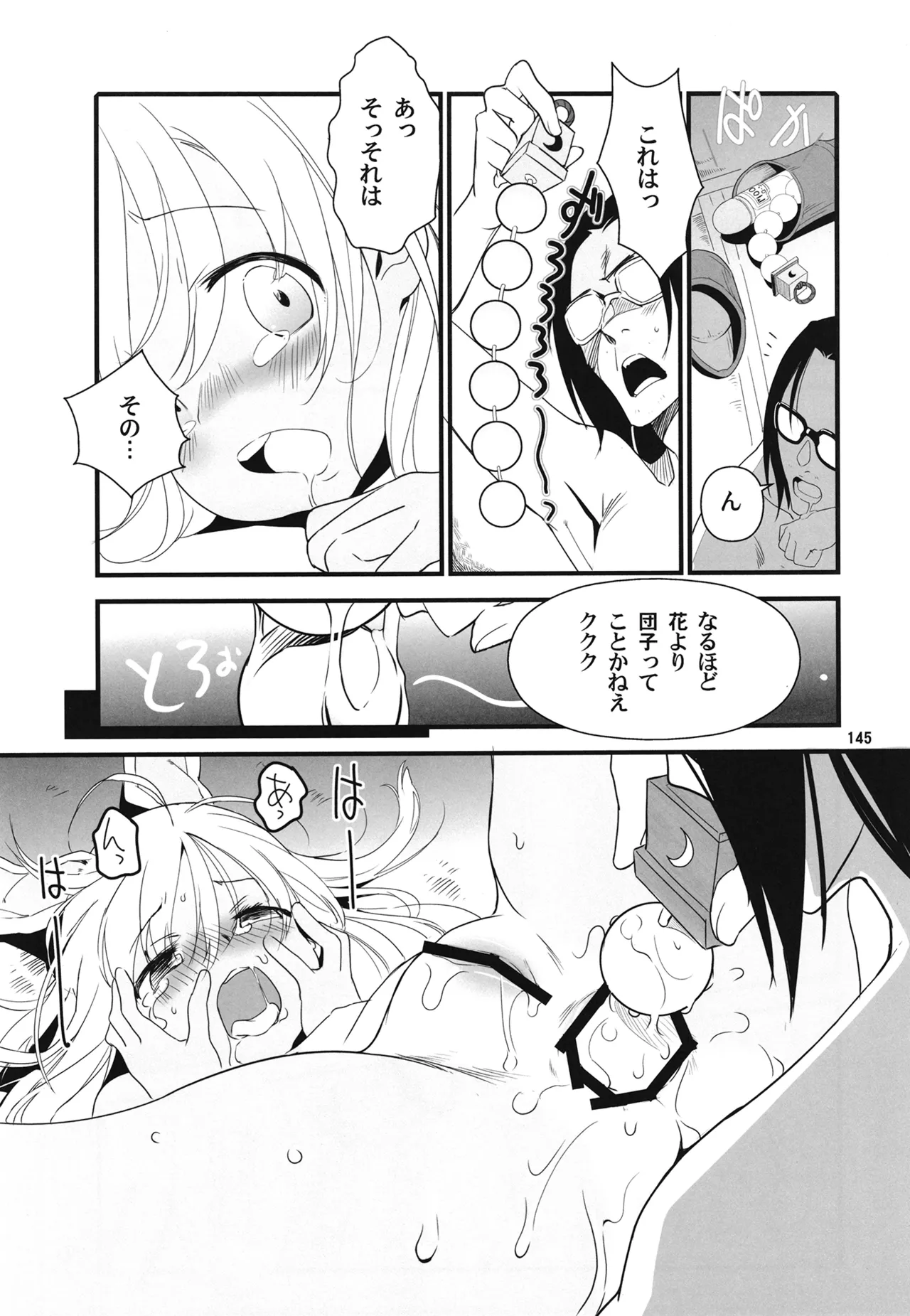 ろーちゃんと提督の総集編其ノ壱 - page148