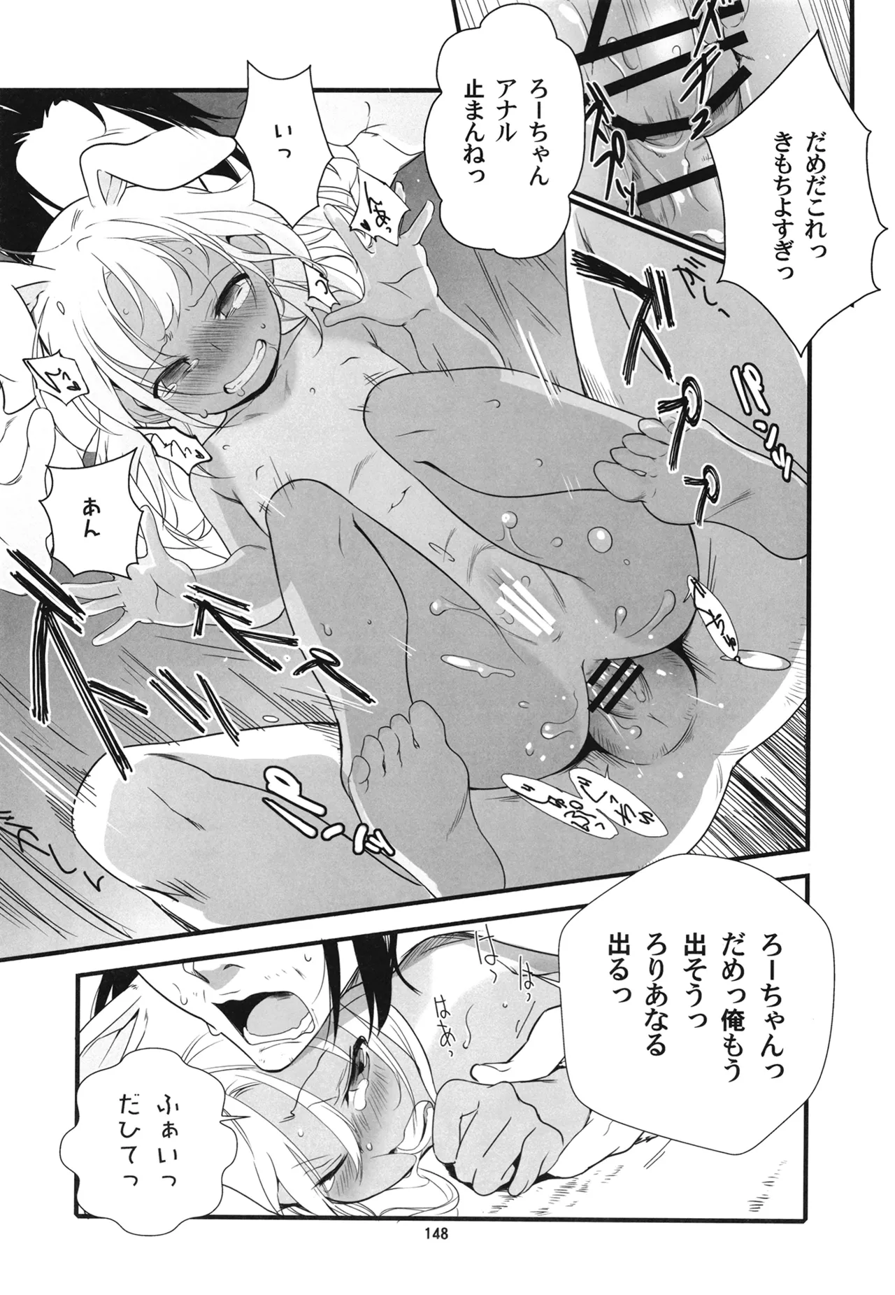 ろーちゃんと提督の総集編其ノ壱 - page151