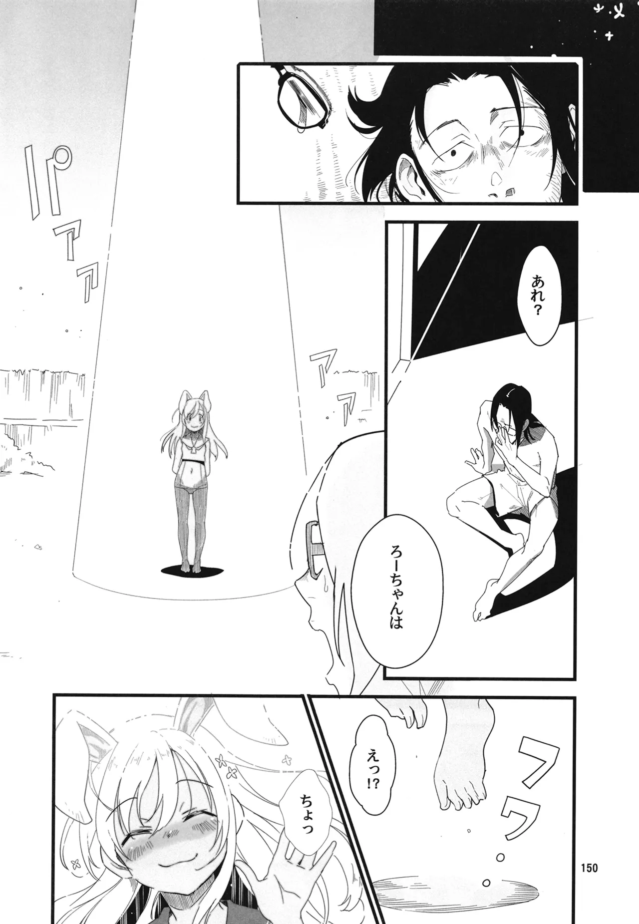 ろーちゃんと提督の総集編其ノ壱 - page153