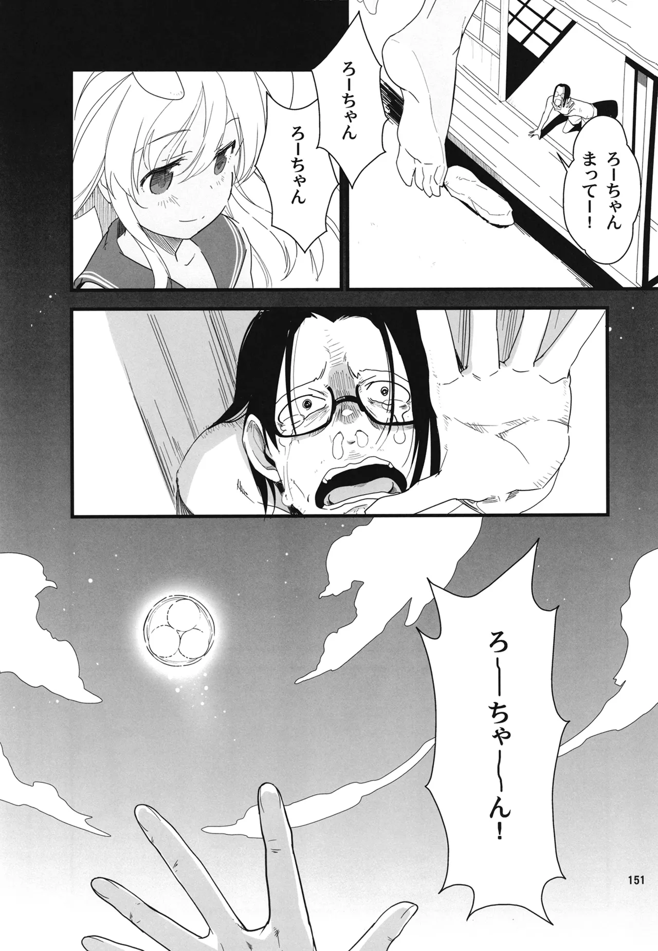 ろーちゃんと提督の総集編其ノ壱 - page154