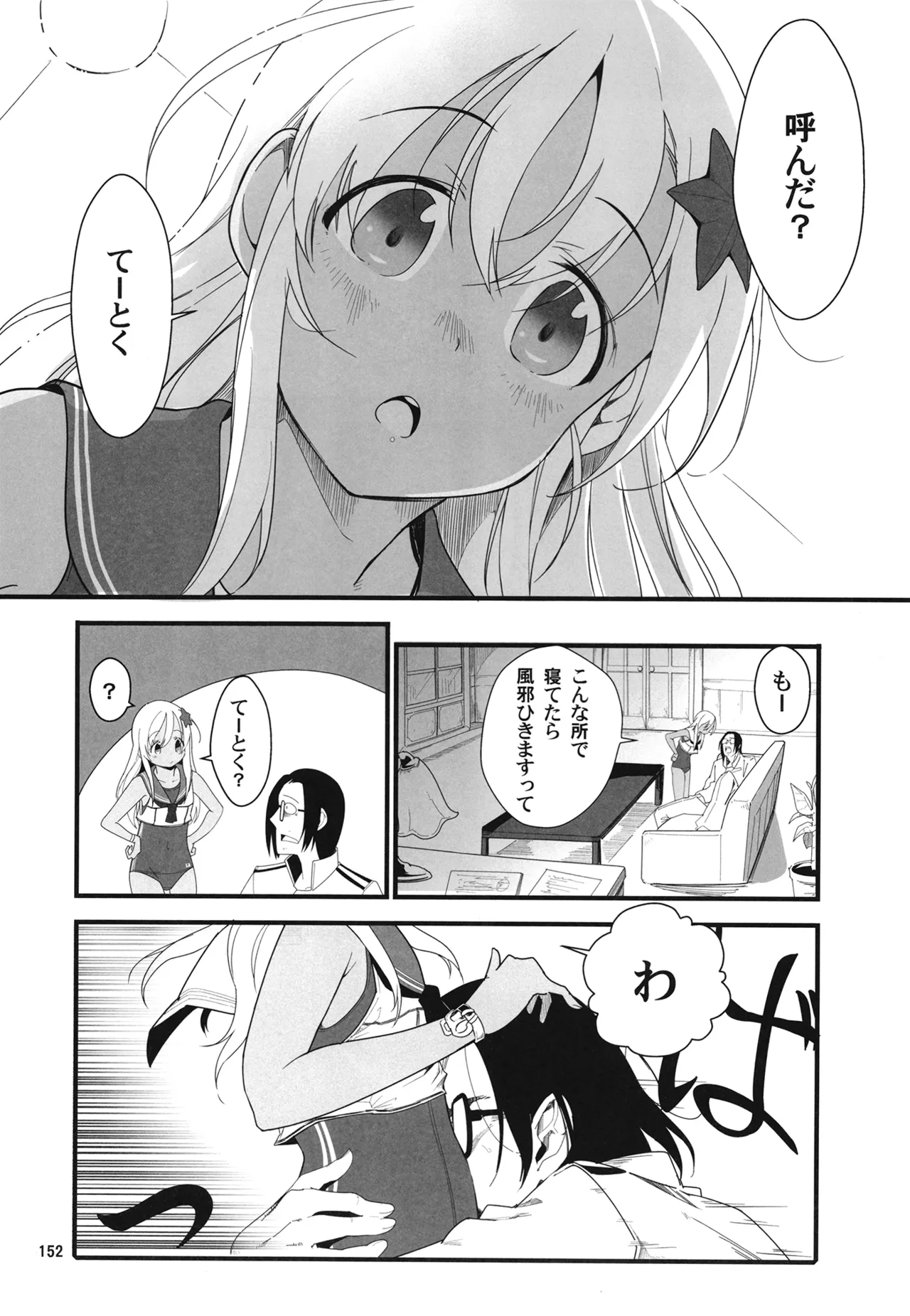 ろーちゃんと提督の総集編其ノ壱 - page155