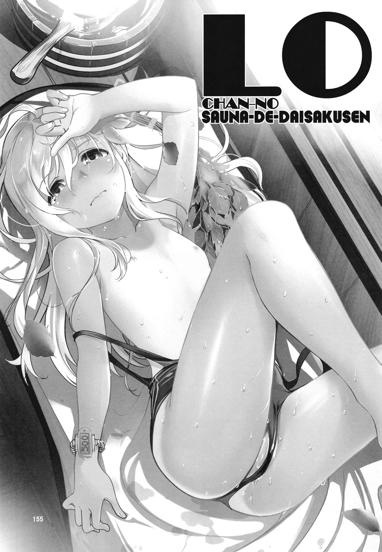 ろーちゃんと提督の総集編其ノ壱 - page158