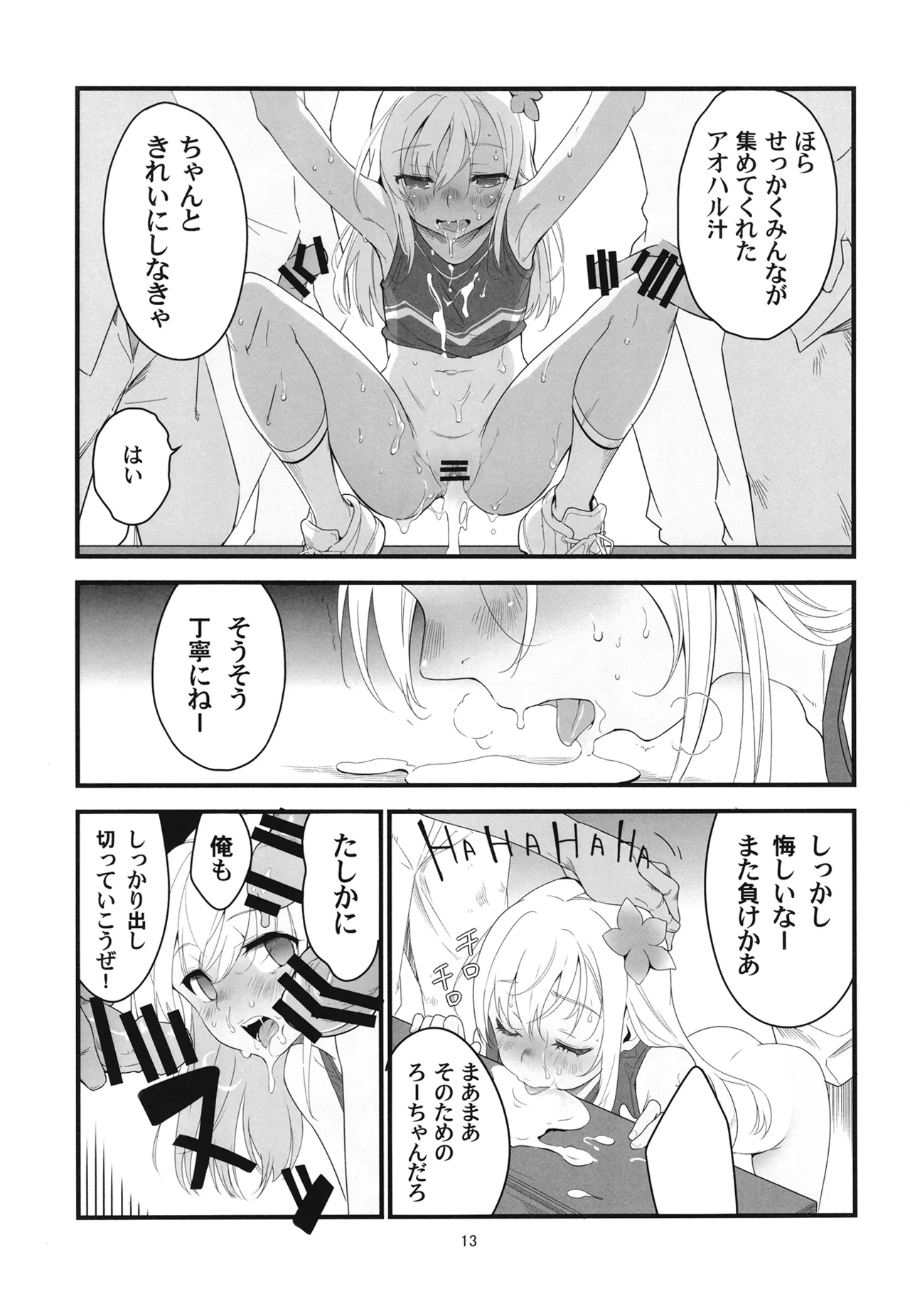 ろーちゃんと提督の総集編其ノ壱 - page16