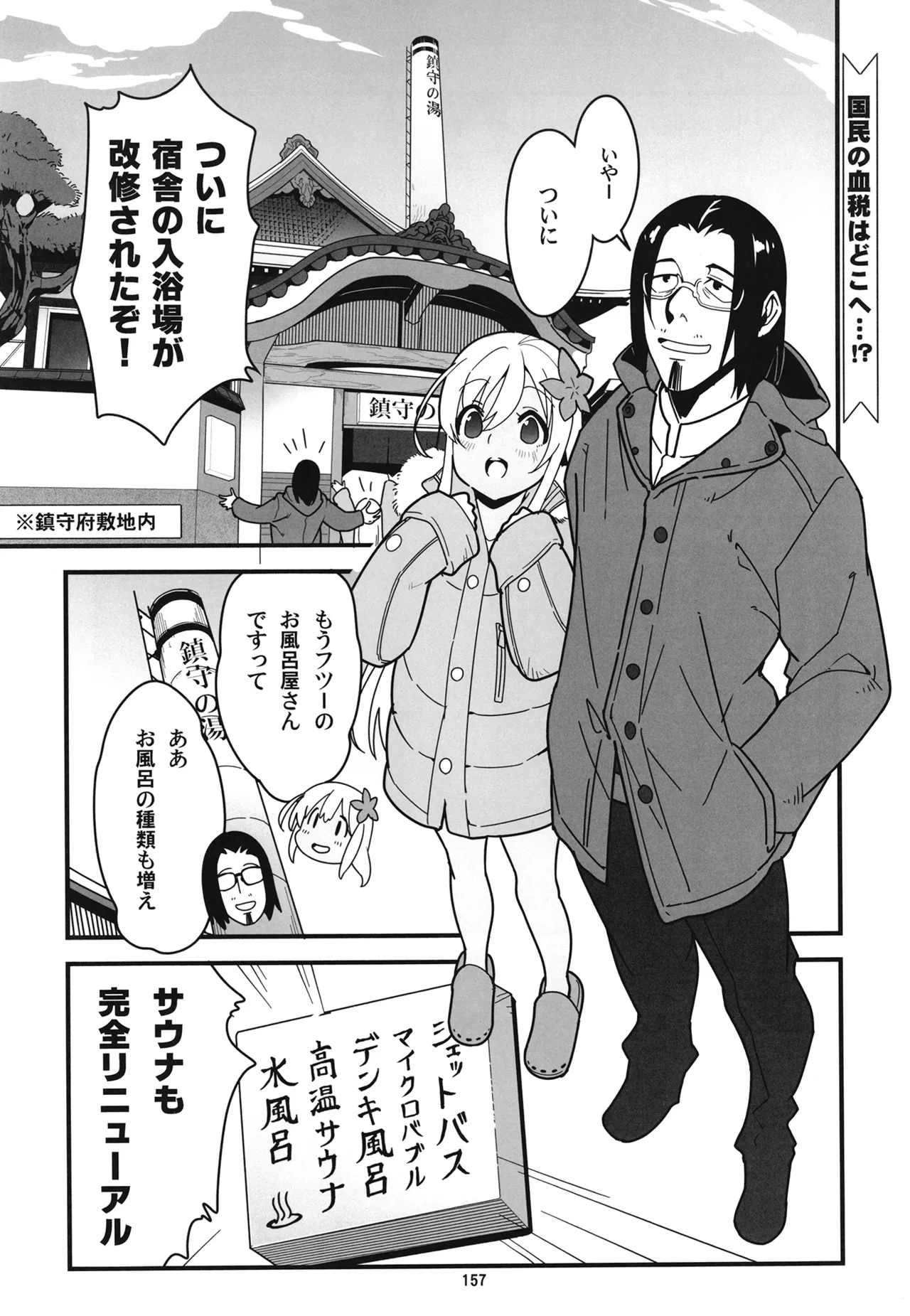 ろーちゃんと提督の総集編其ノ壱 - page160