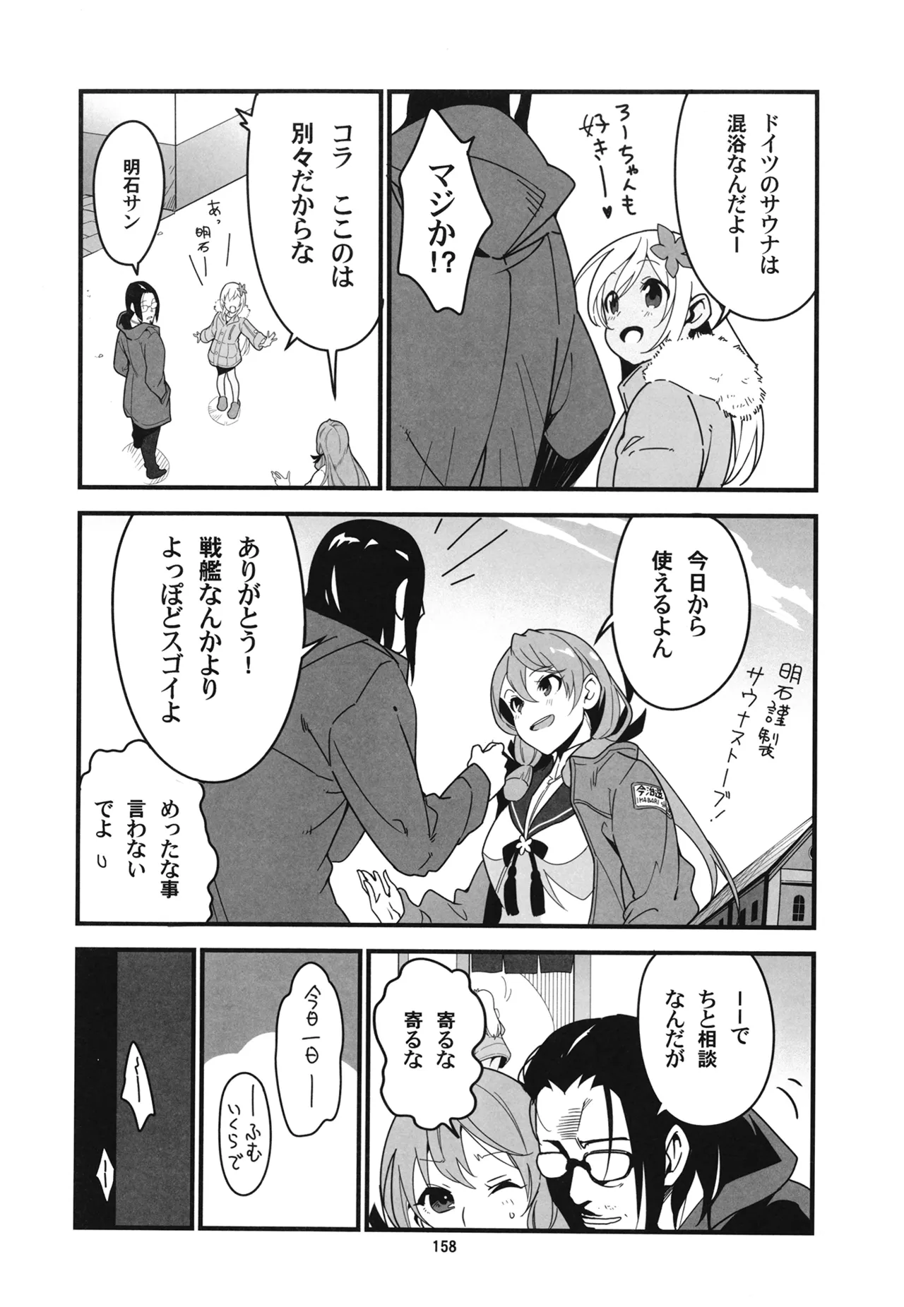 ろーちゃんと提督の総集編其ノ壱 - page161