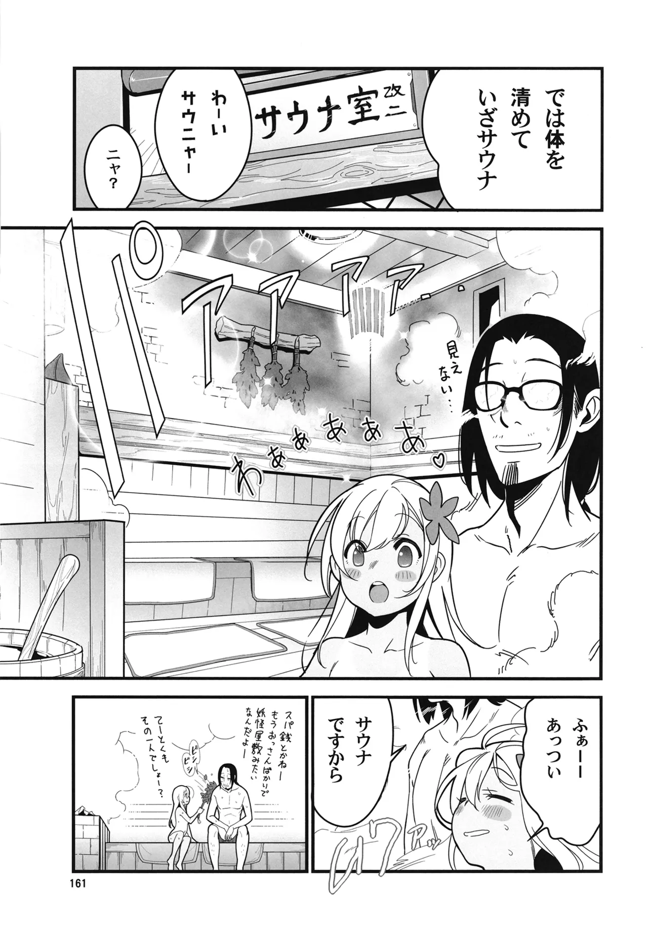 ろーちゃんと提督の総集編其ノ壱 - page164