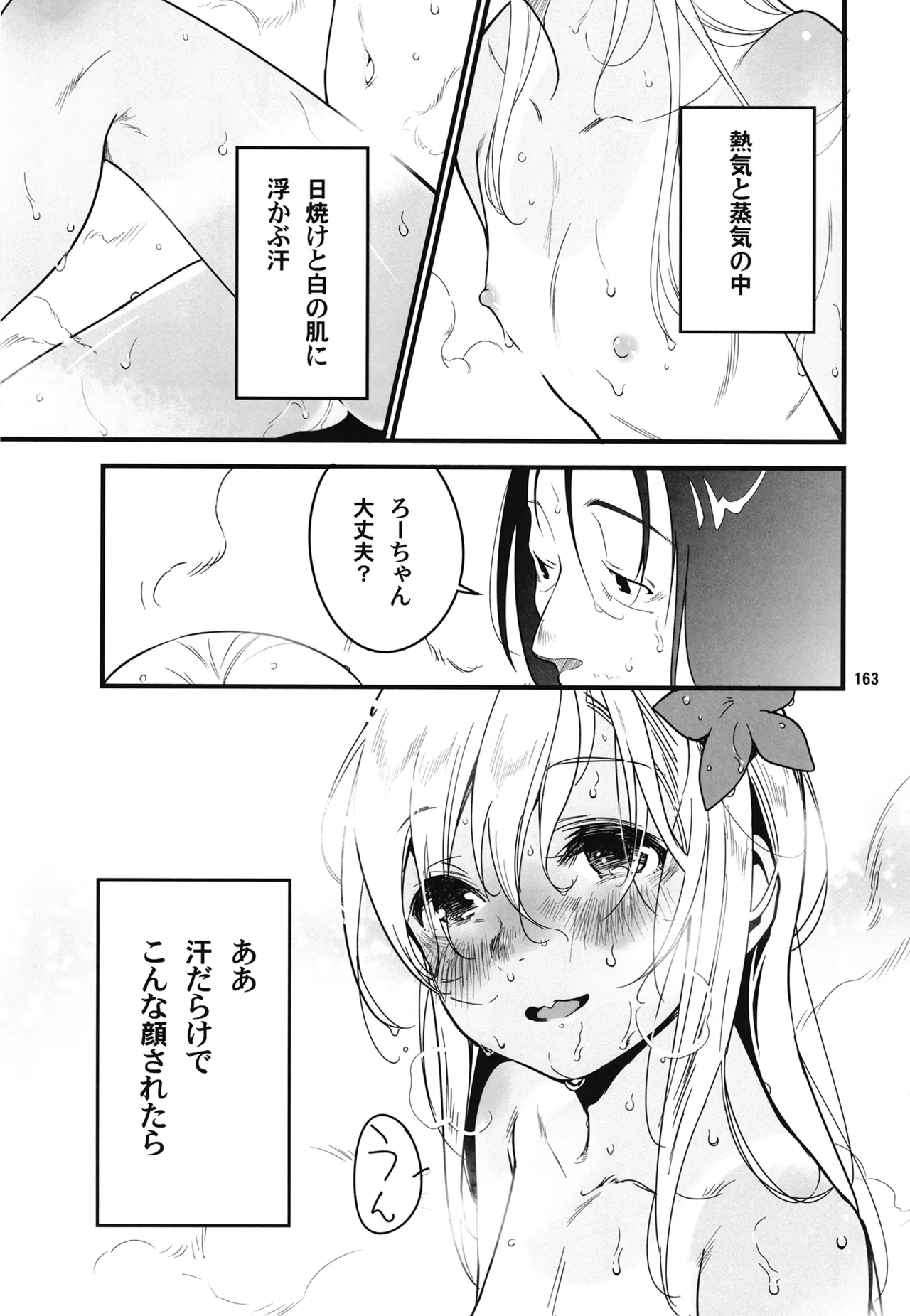 ろーちゃんと提督の総集編其ノ壱 - page166