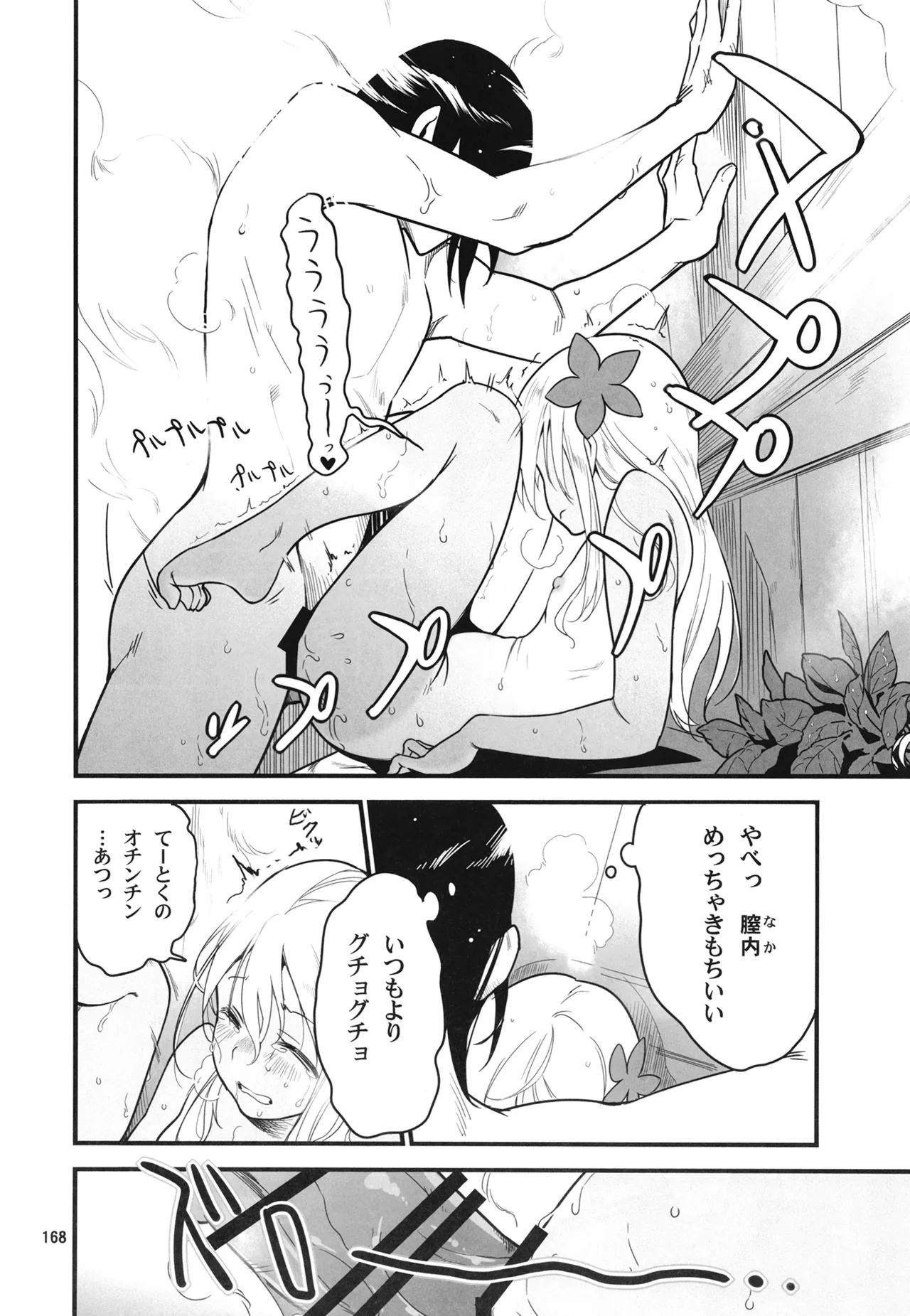 ろーちゃんと提督の総集編其ノ壱 - page171