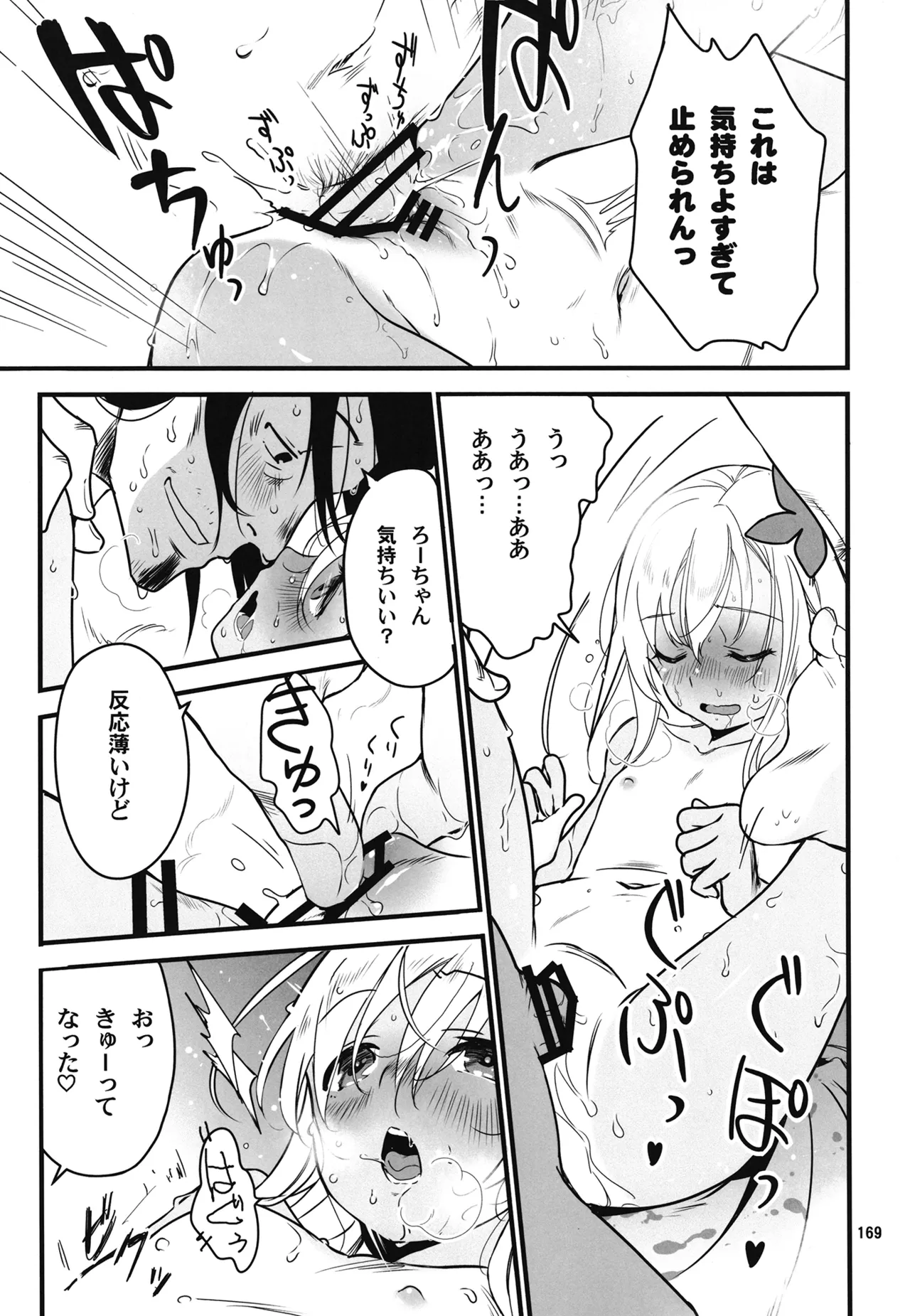 ろーちゃんと提督の総集編其ノ壱 - page172