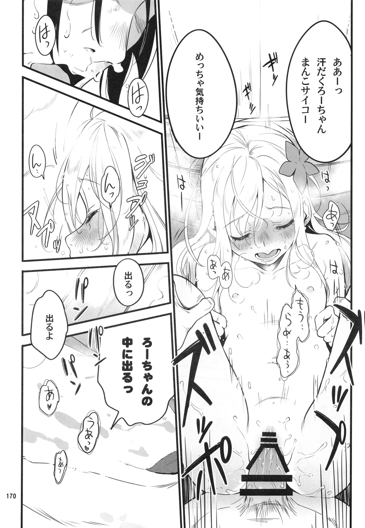 ろーちゃんと提督の総集編其ノ壱 - page173