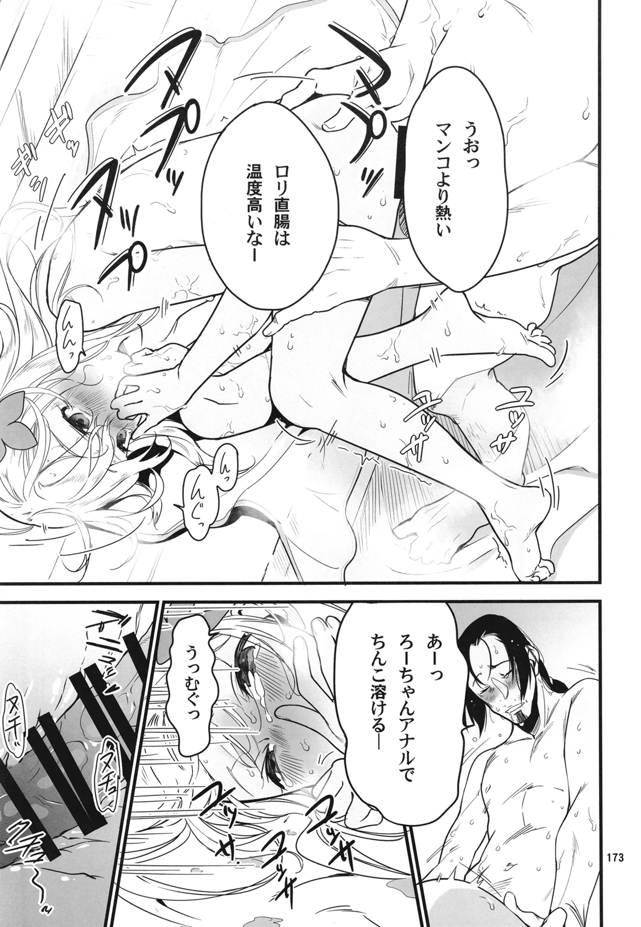ろーちゃんと提督の総集編其ノ壱 - page176