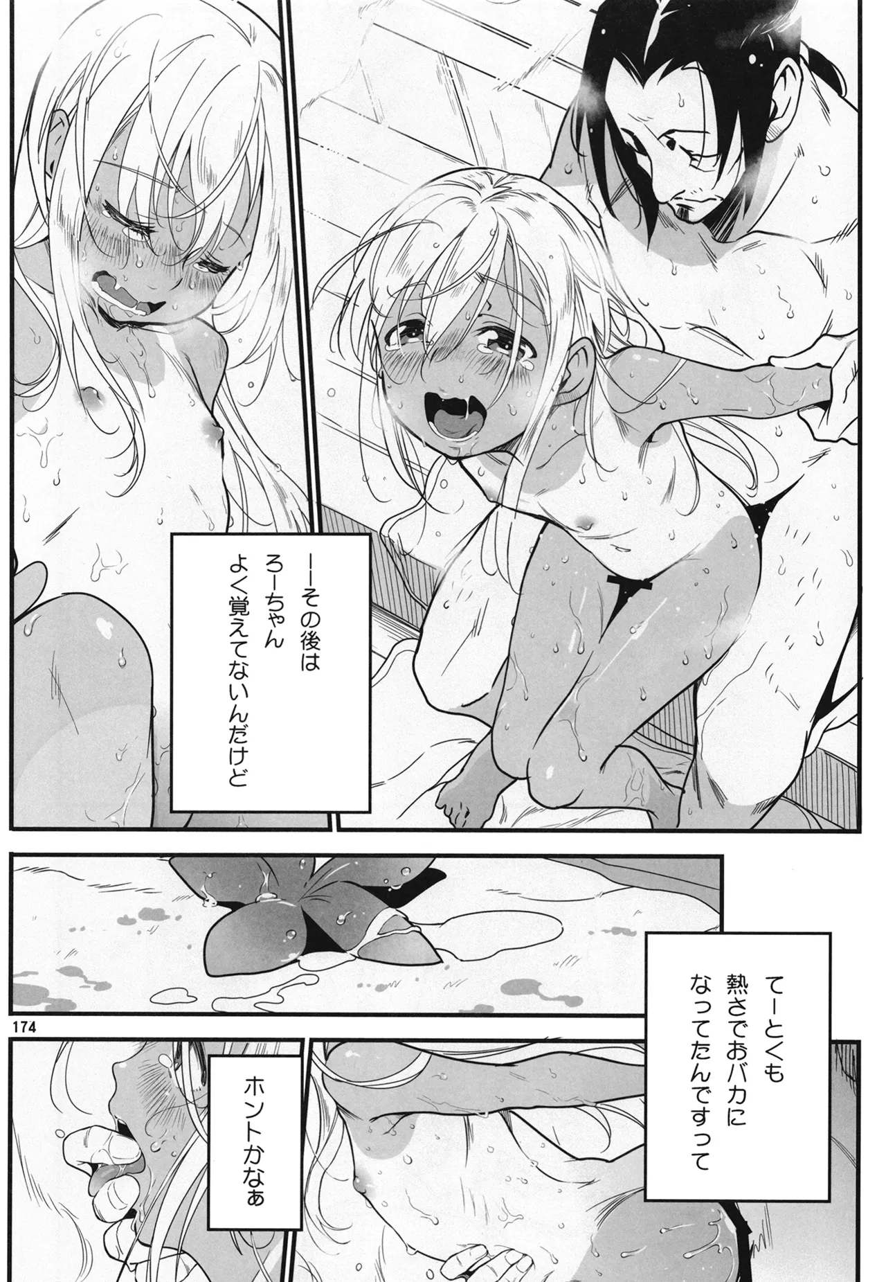 ろーちゃんと提督の総集編其ノ壱 - page177