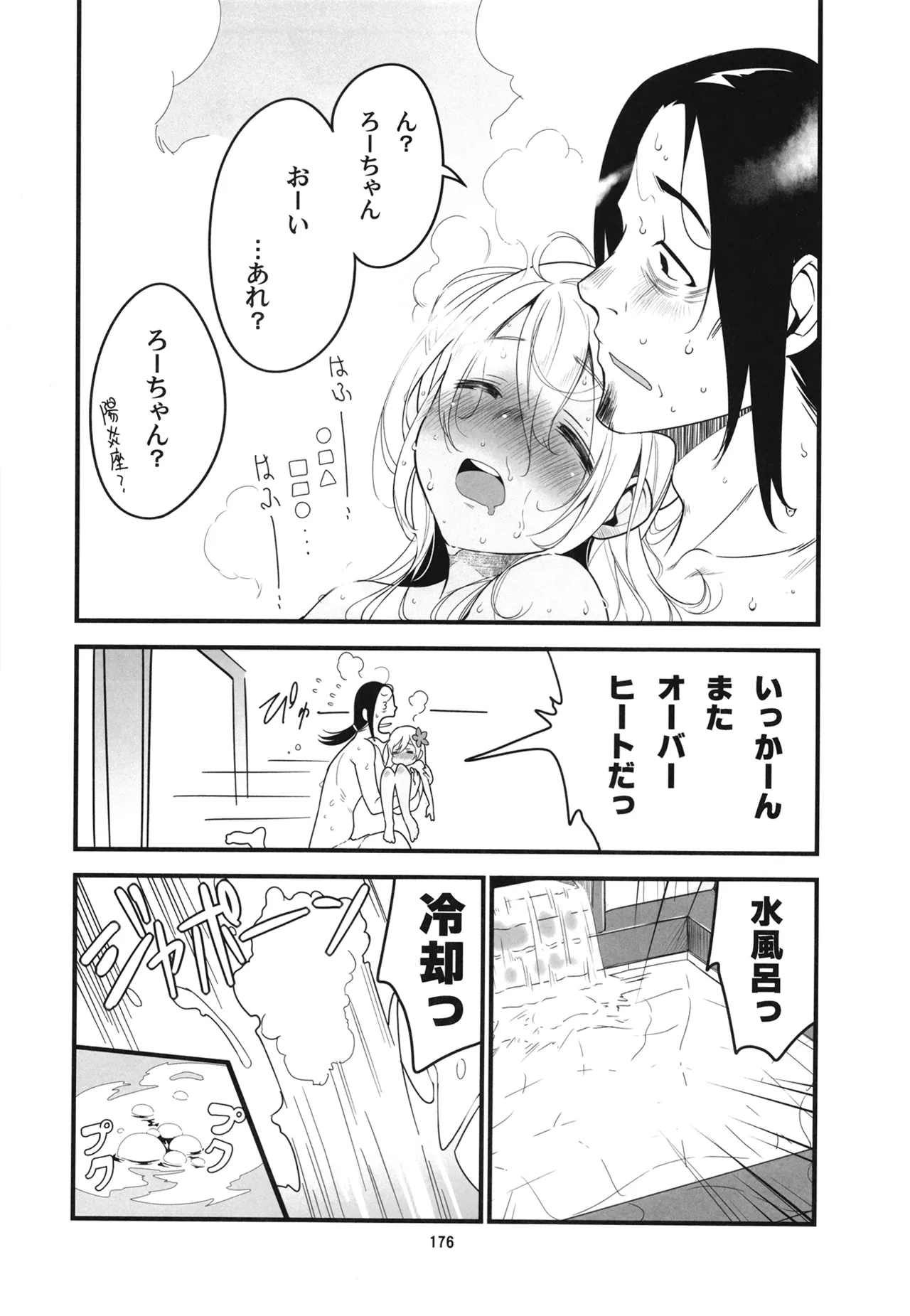 ろーちゃんと提督の総集編其ノ壱 - page179