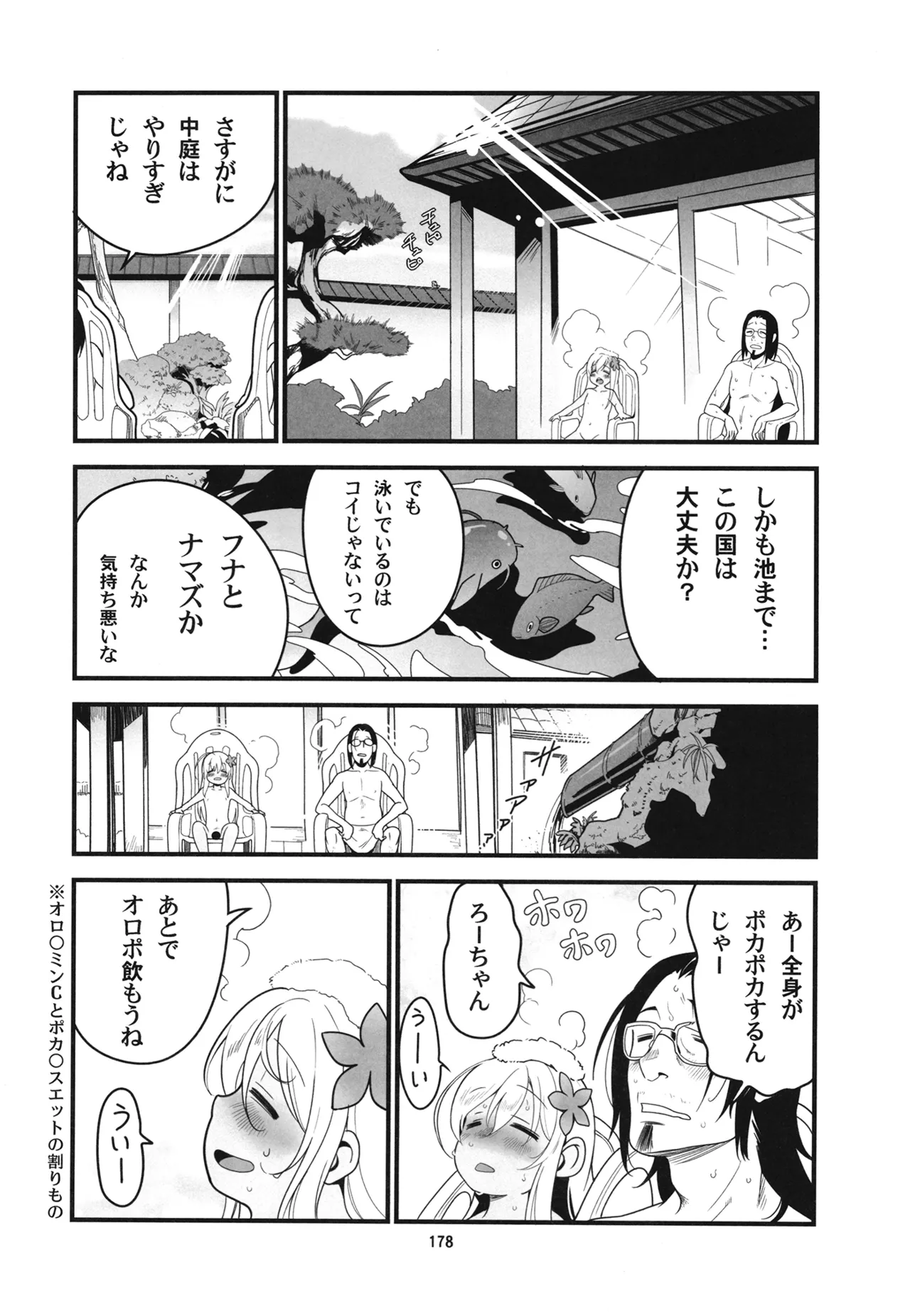 ろーちゃんと提督の総集編其ノ壱 - page181