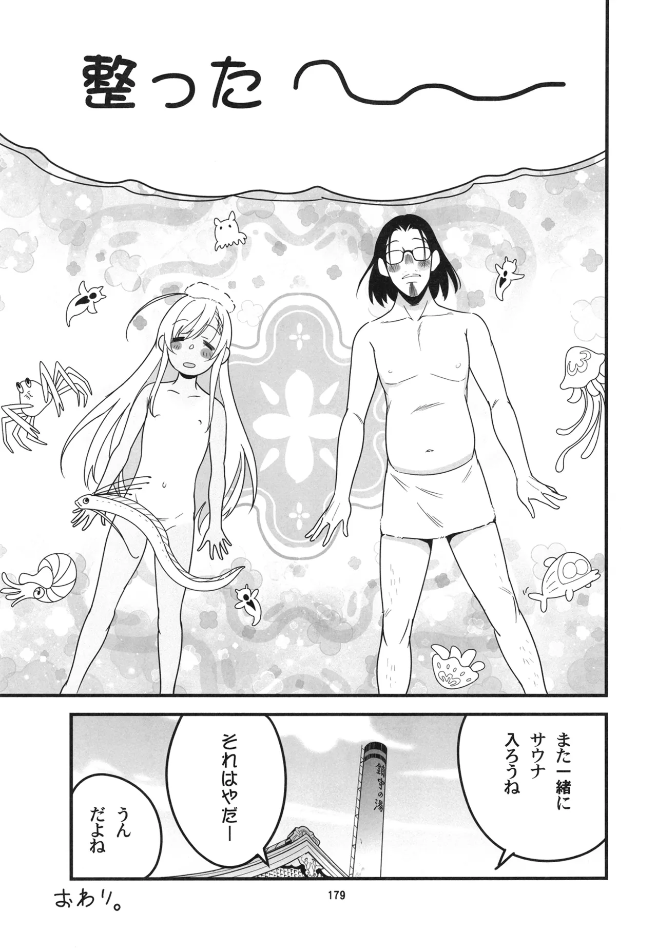 ろーちゃんと提督の総集編其ノ壱 - page182