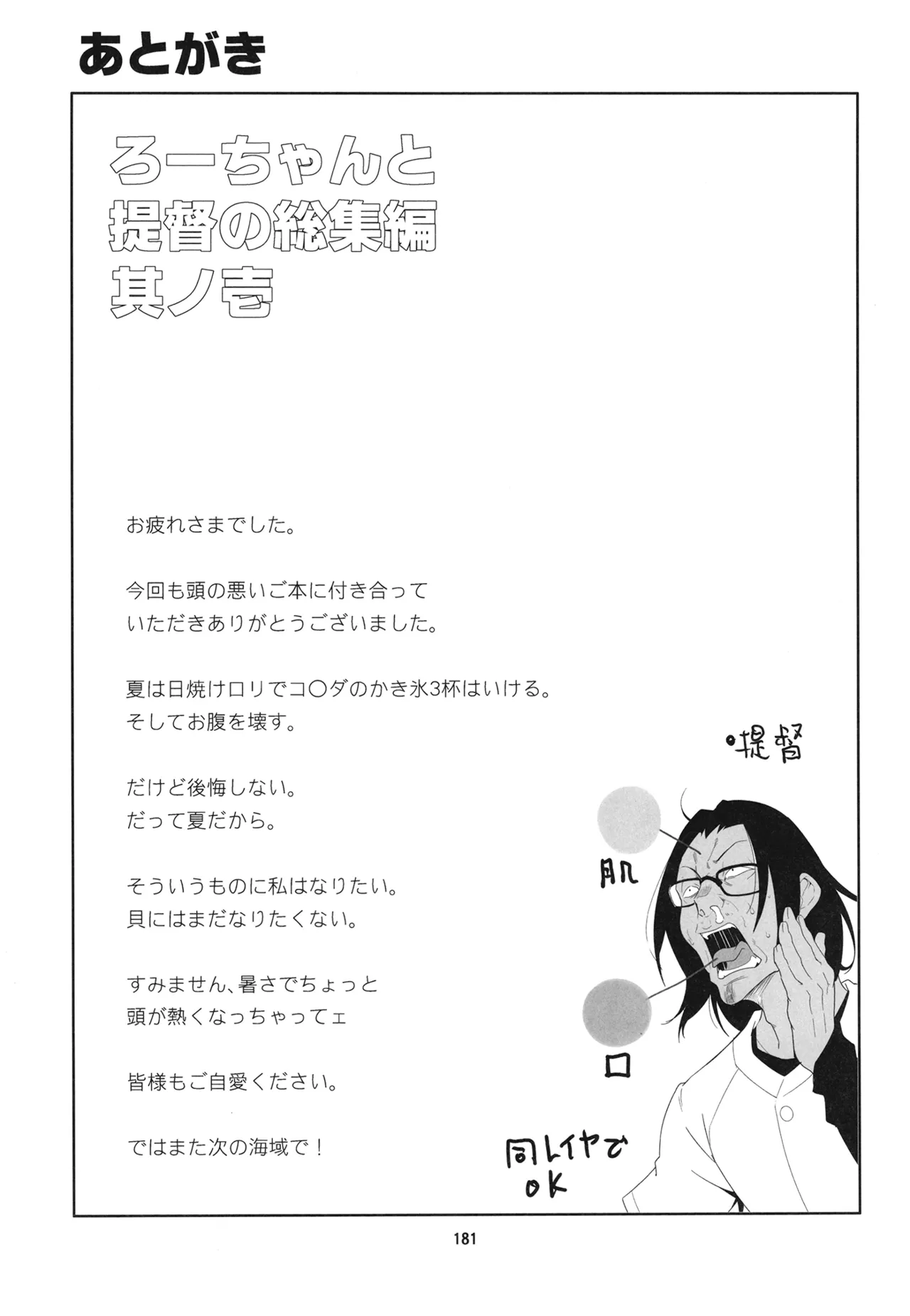 ろーちゃんと提督の総集編其ノ壱 - page184