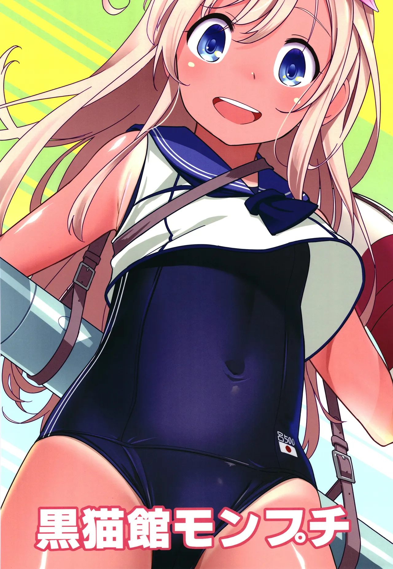 ろーちゃんと提督の総集編其ノ壱 - page186