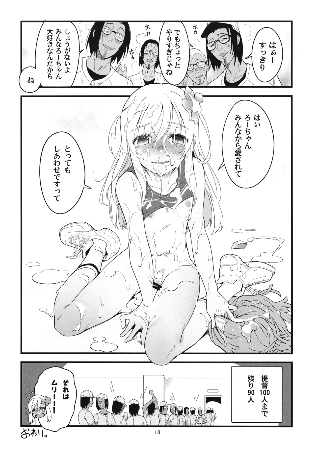 ろーちゃんと提督の総集編其ノ壱 - page21