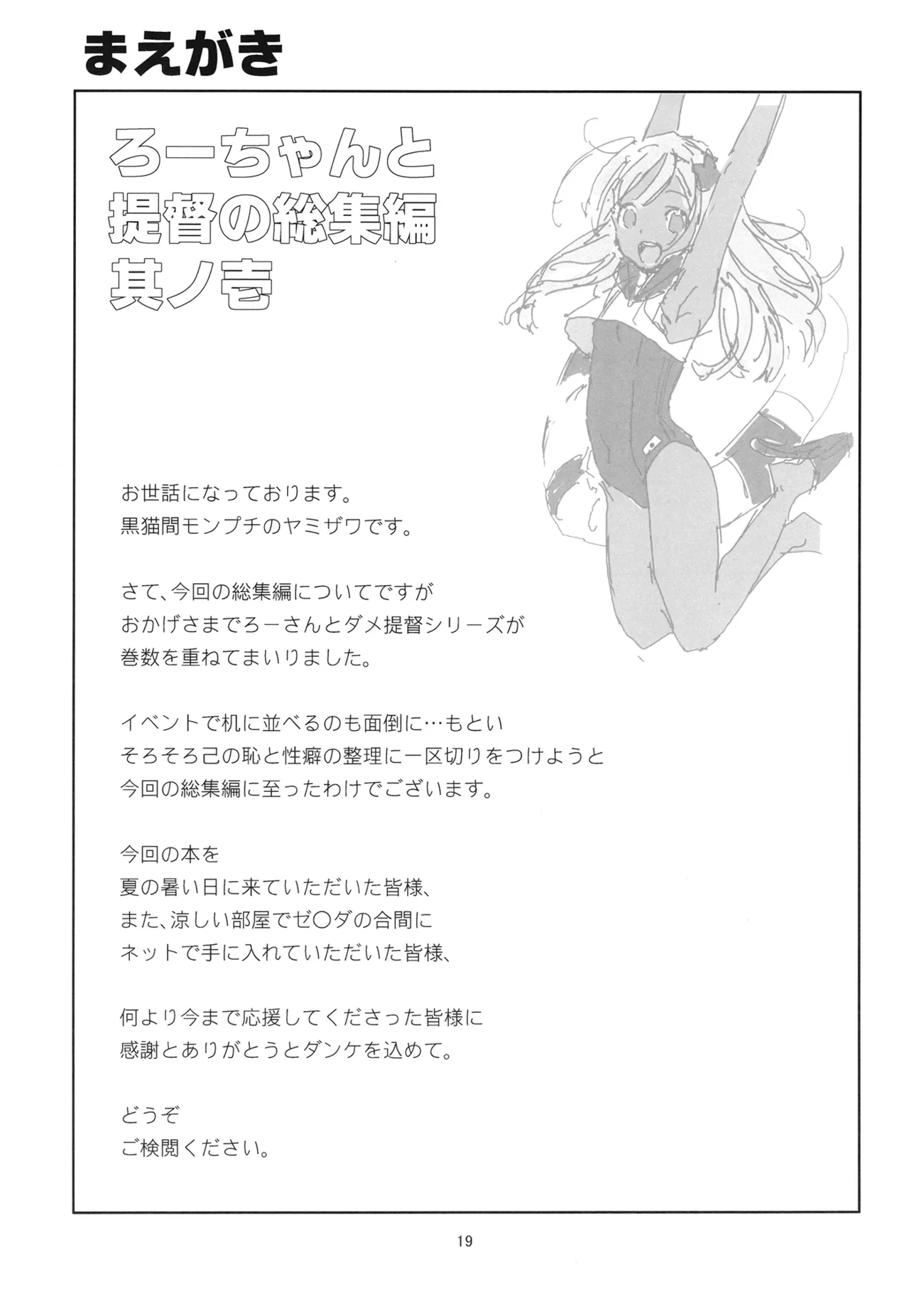 ろーちゃんと提督の総集編其ノ壱 - page22