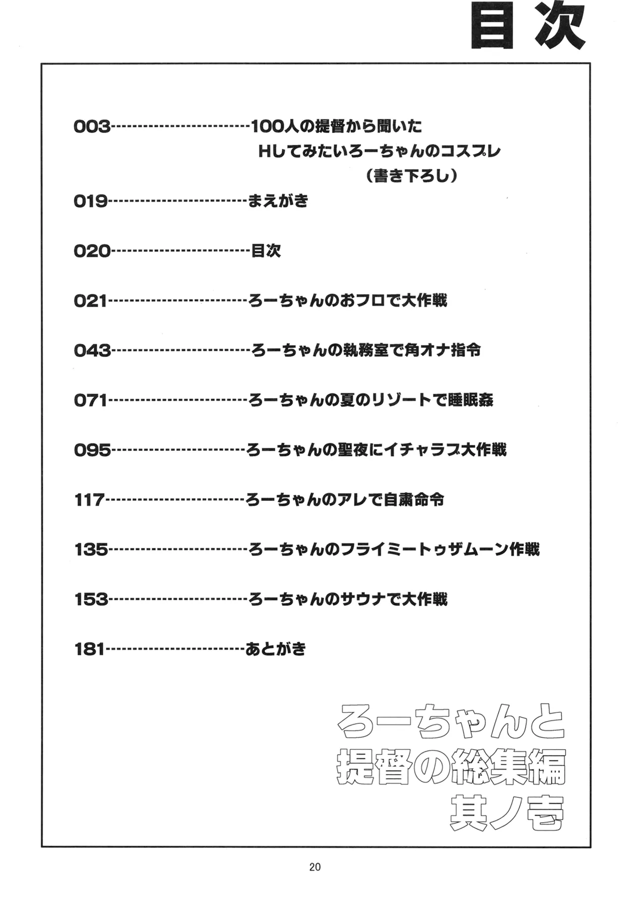 ろーちゃんと提督の総集編其ノ壱 - page23