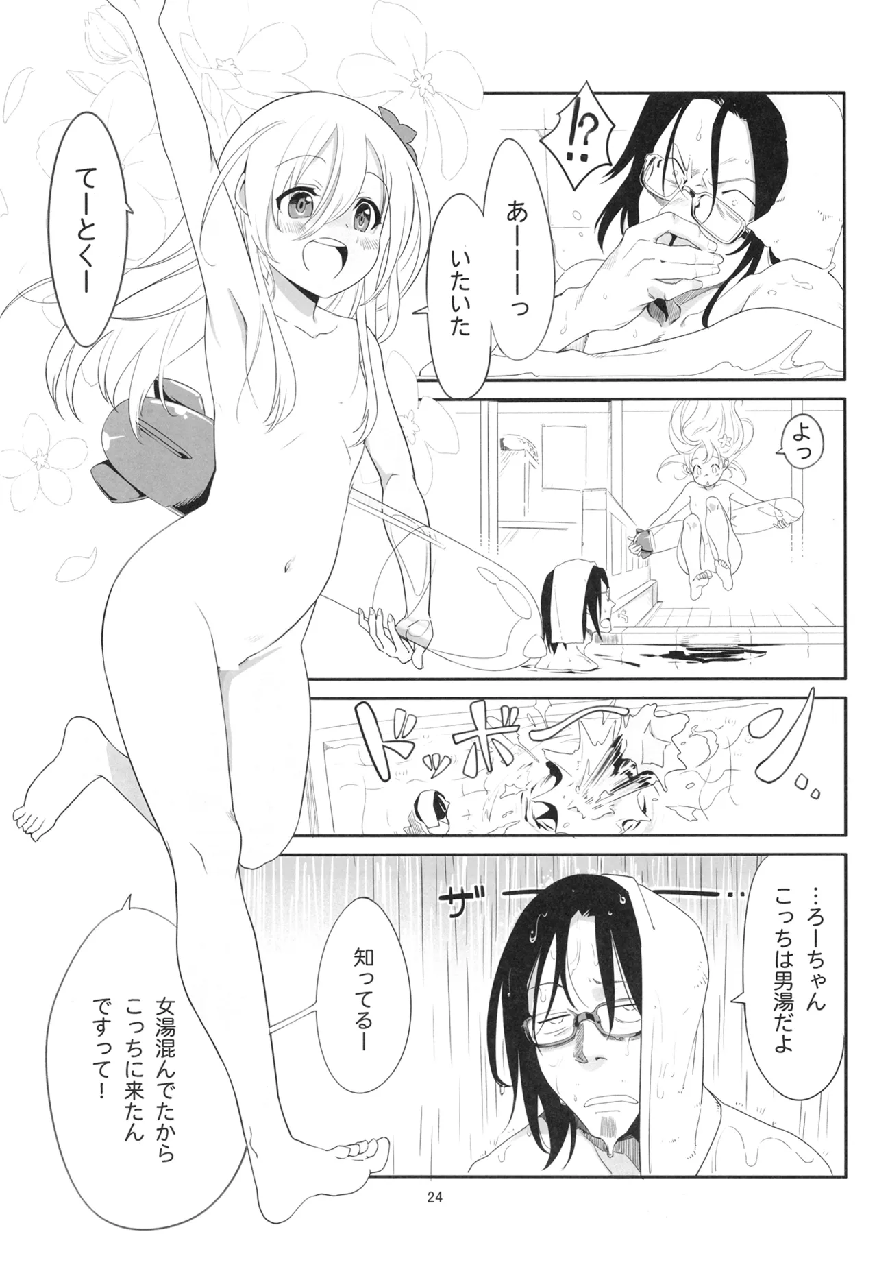ろーちゃんと提督の総集編其ノ壱 - page27