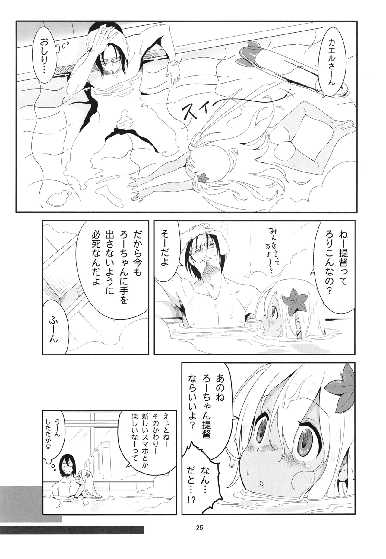 ろーちゃんと提督の総集編其ノ壱 - page28
