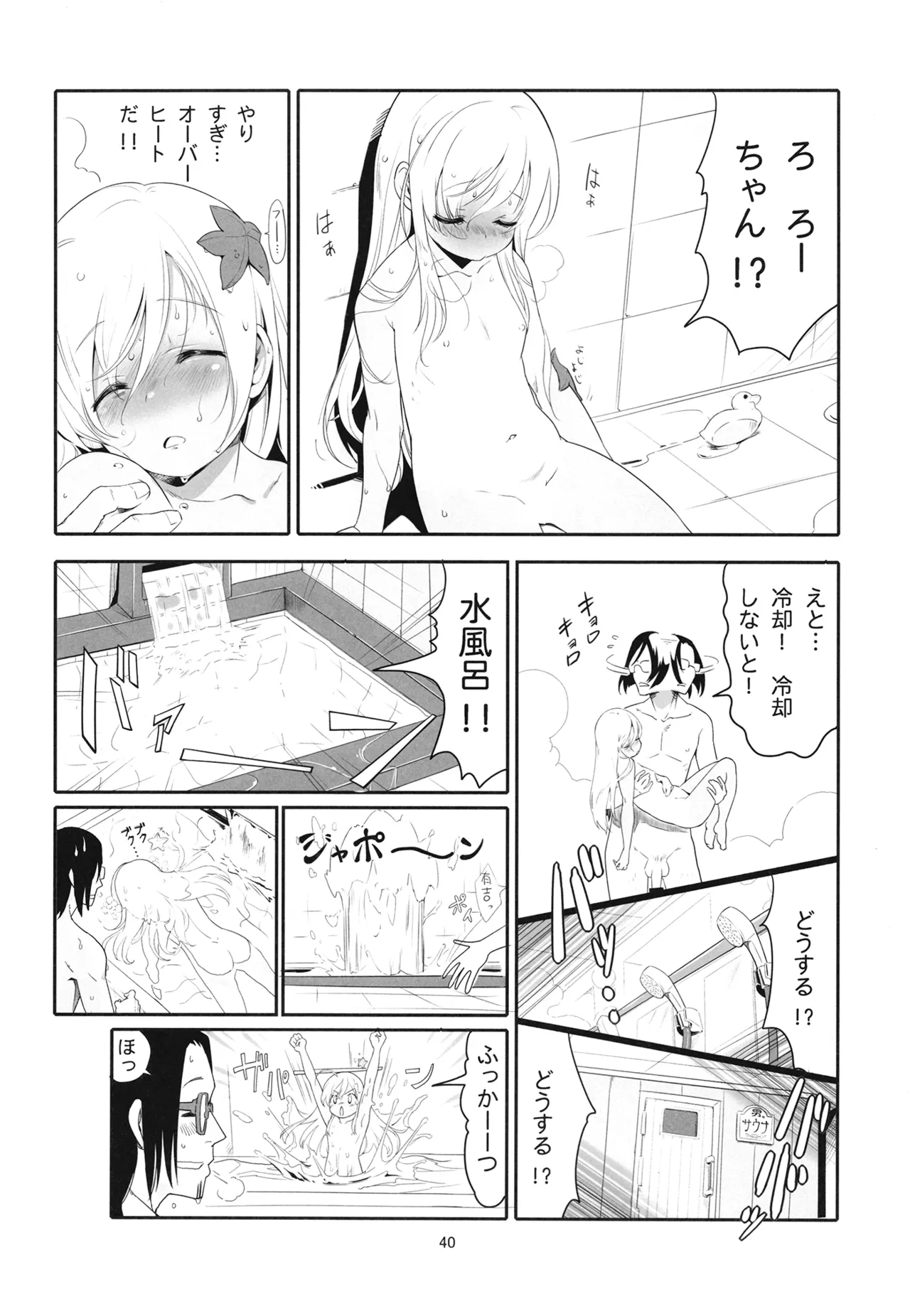 ろーちゃんと提督の総集編其ノ壱 - page43