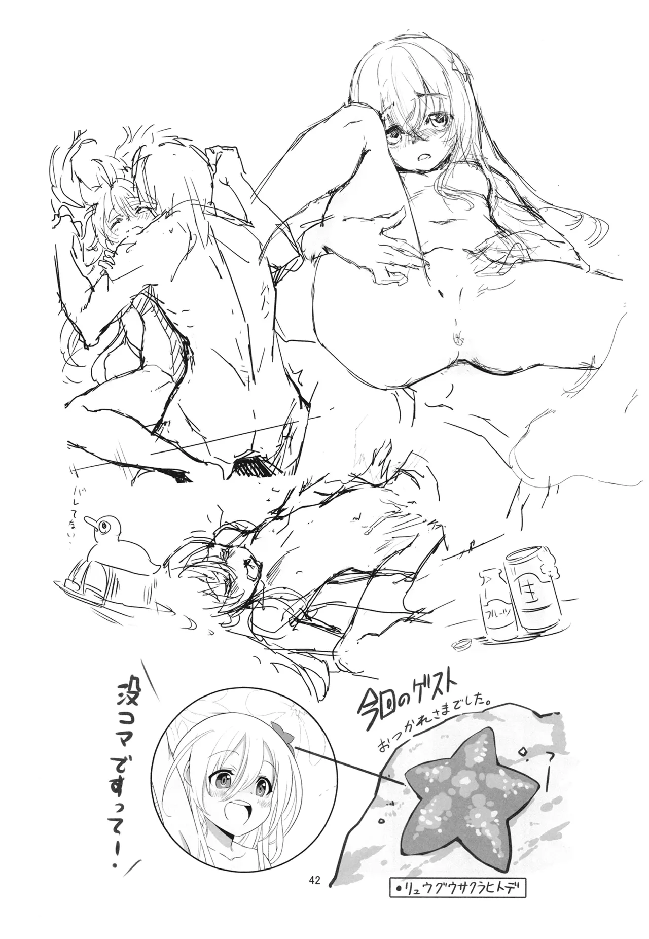 ろーちゃんと提督の総集編其ノ壱 - page45